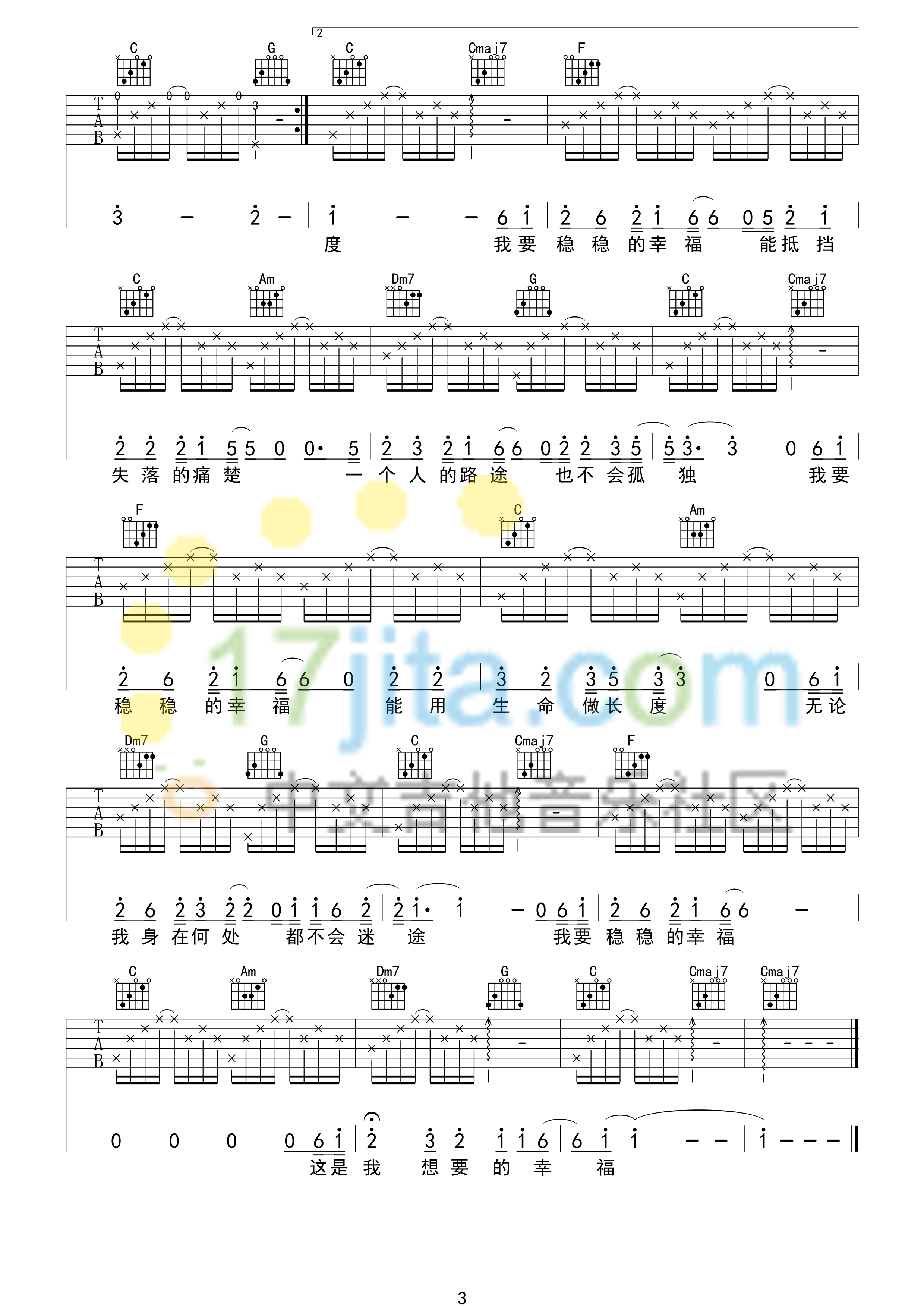 稳稳的幸福C调高清版吉他谱第(3)页