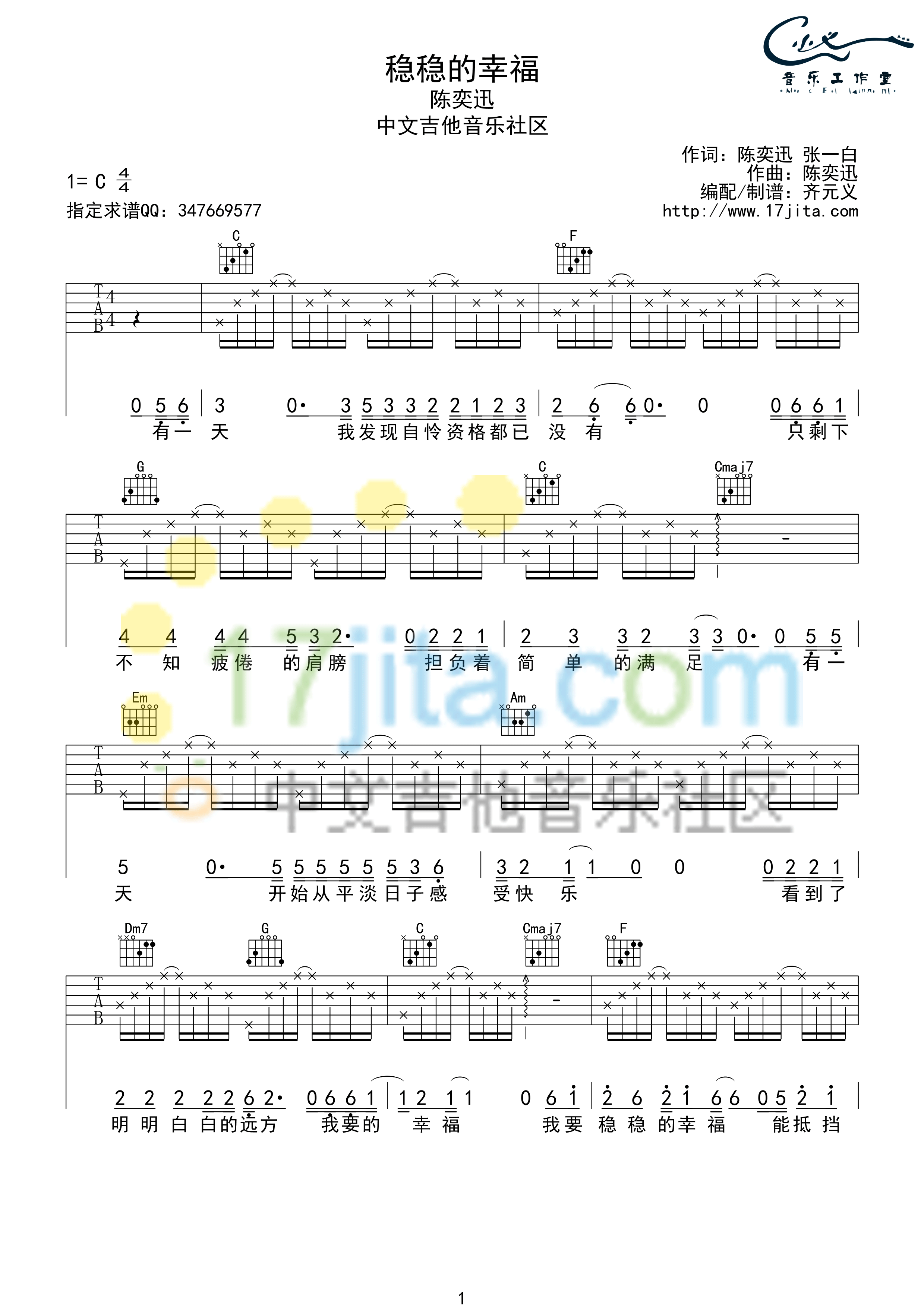 稳稳的幸福C调高清版吉他谱第(1)页