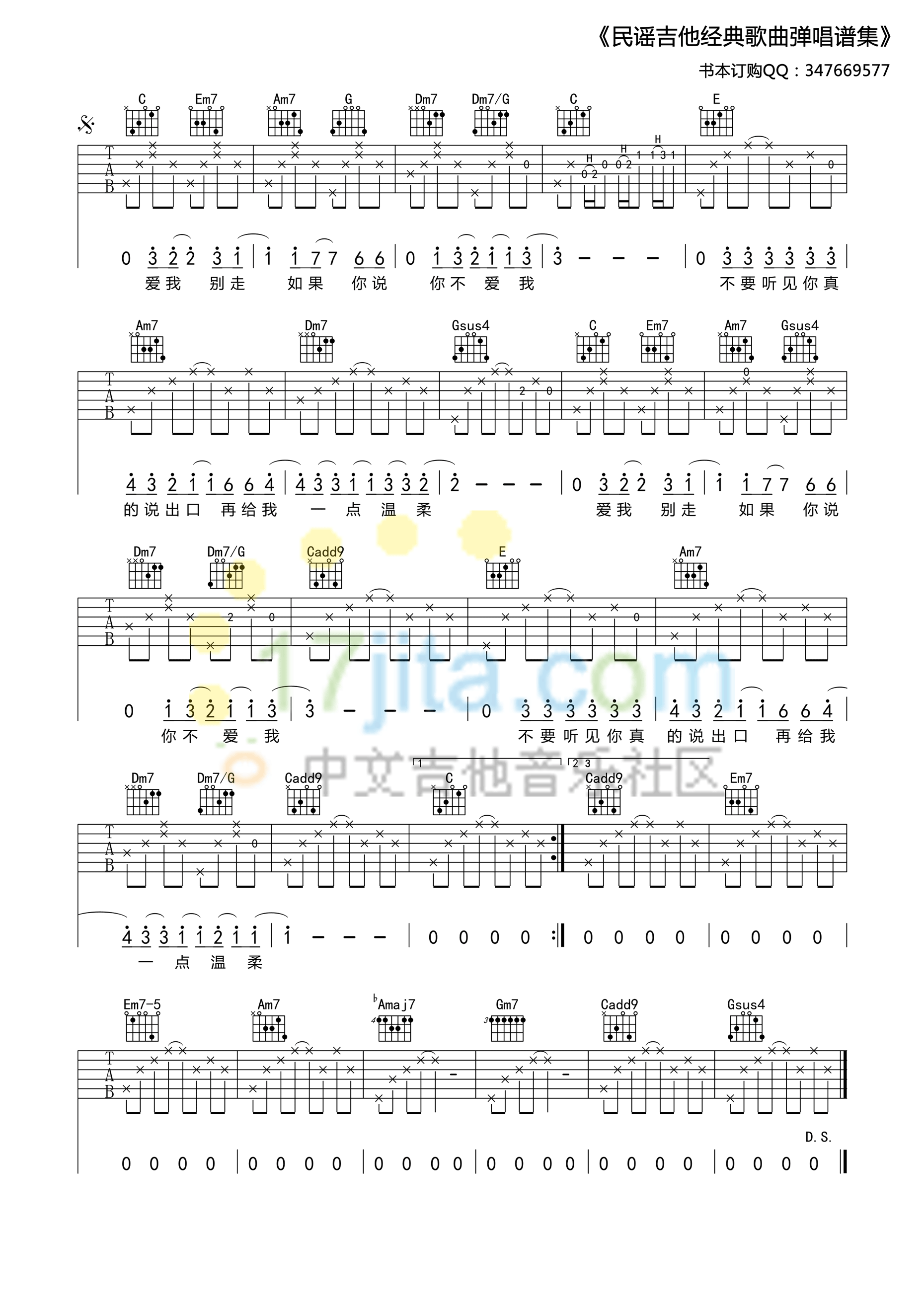 爱我别走C调吉他谱第(2)页