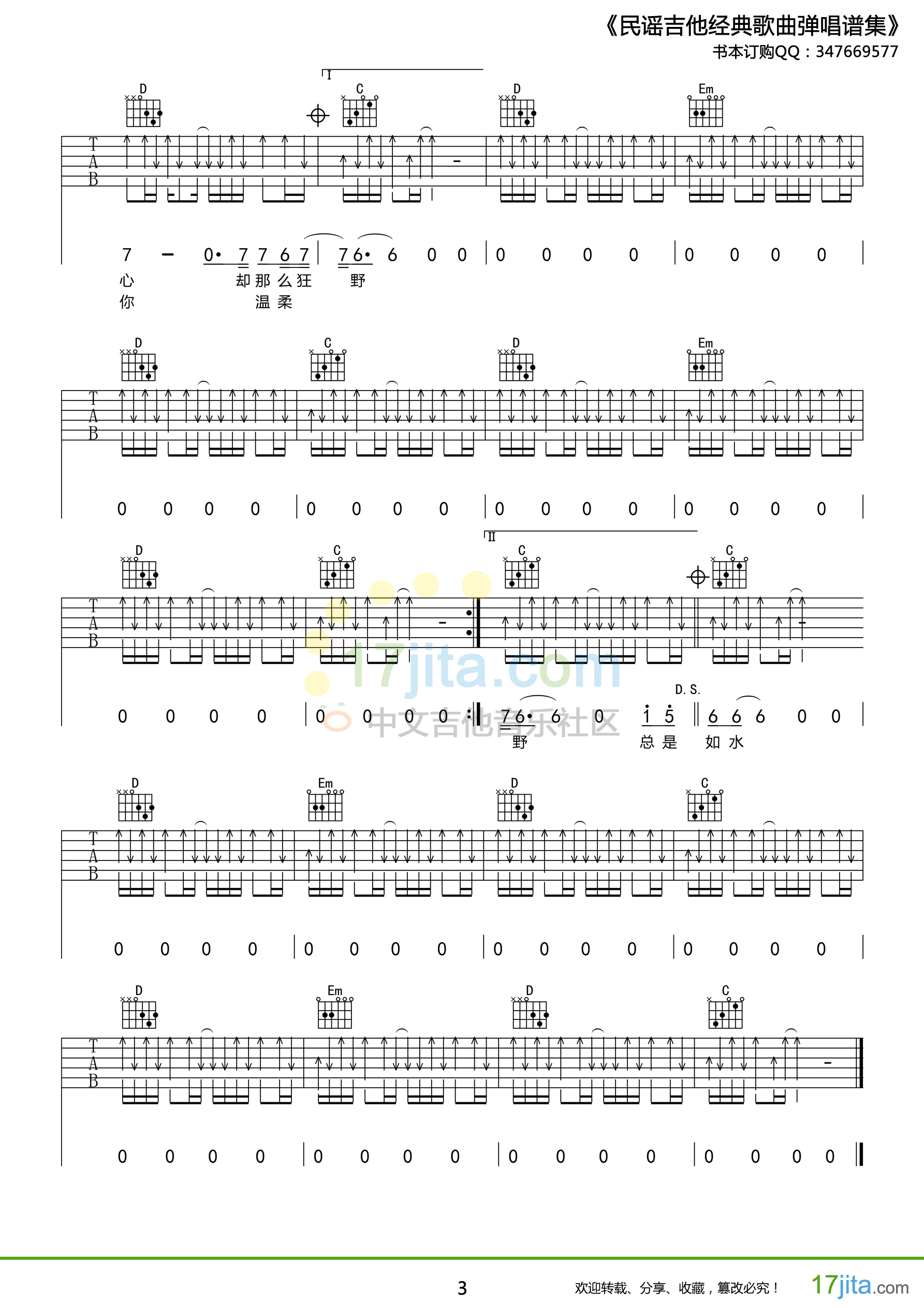 故乡G调吉他谱第(3)页