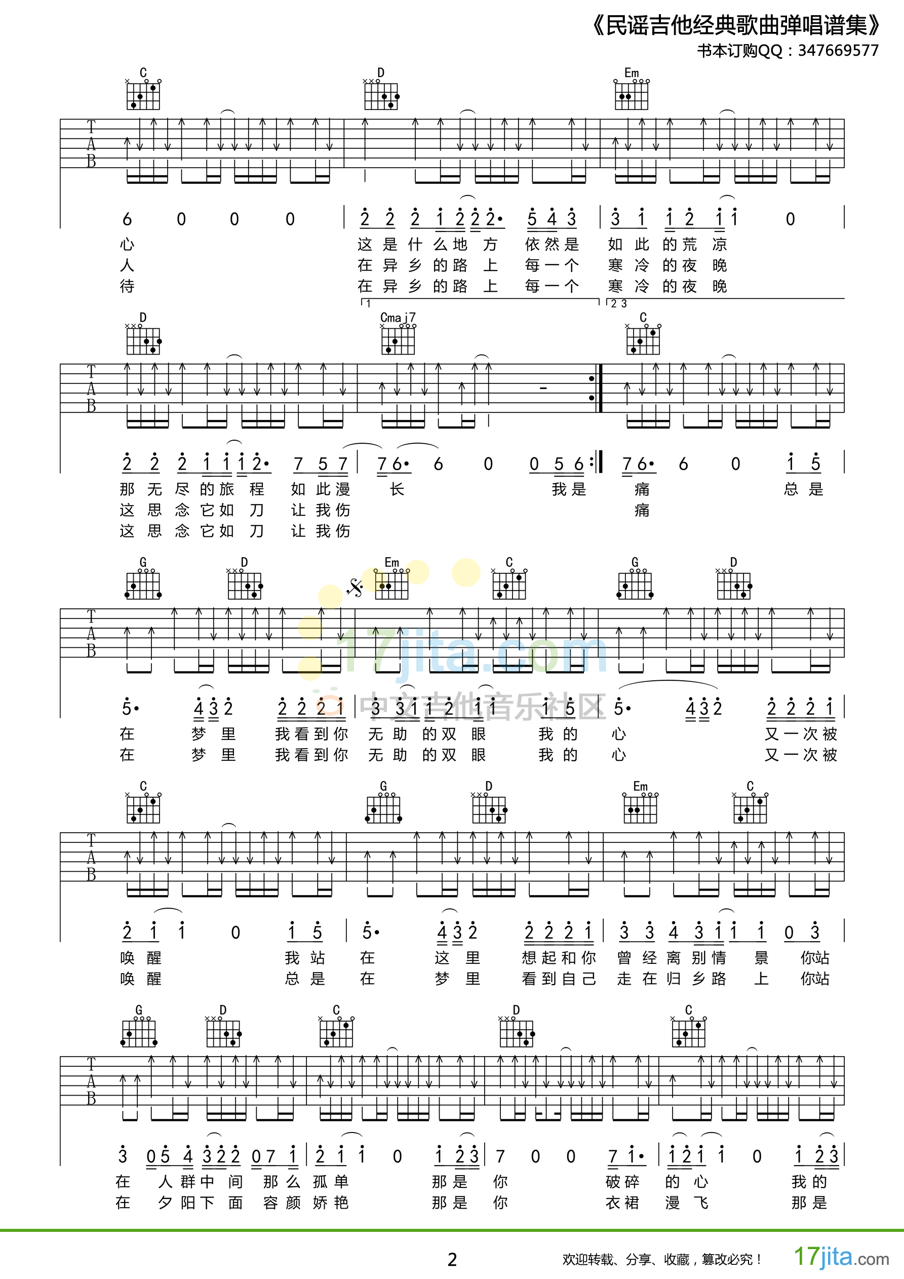 故乡G调吉他谱第(2)页