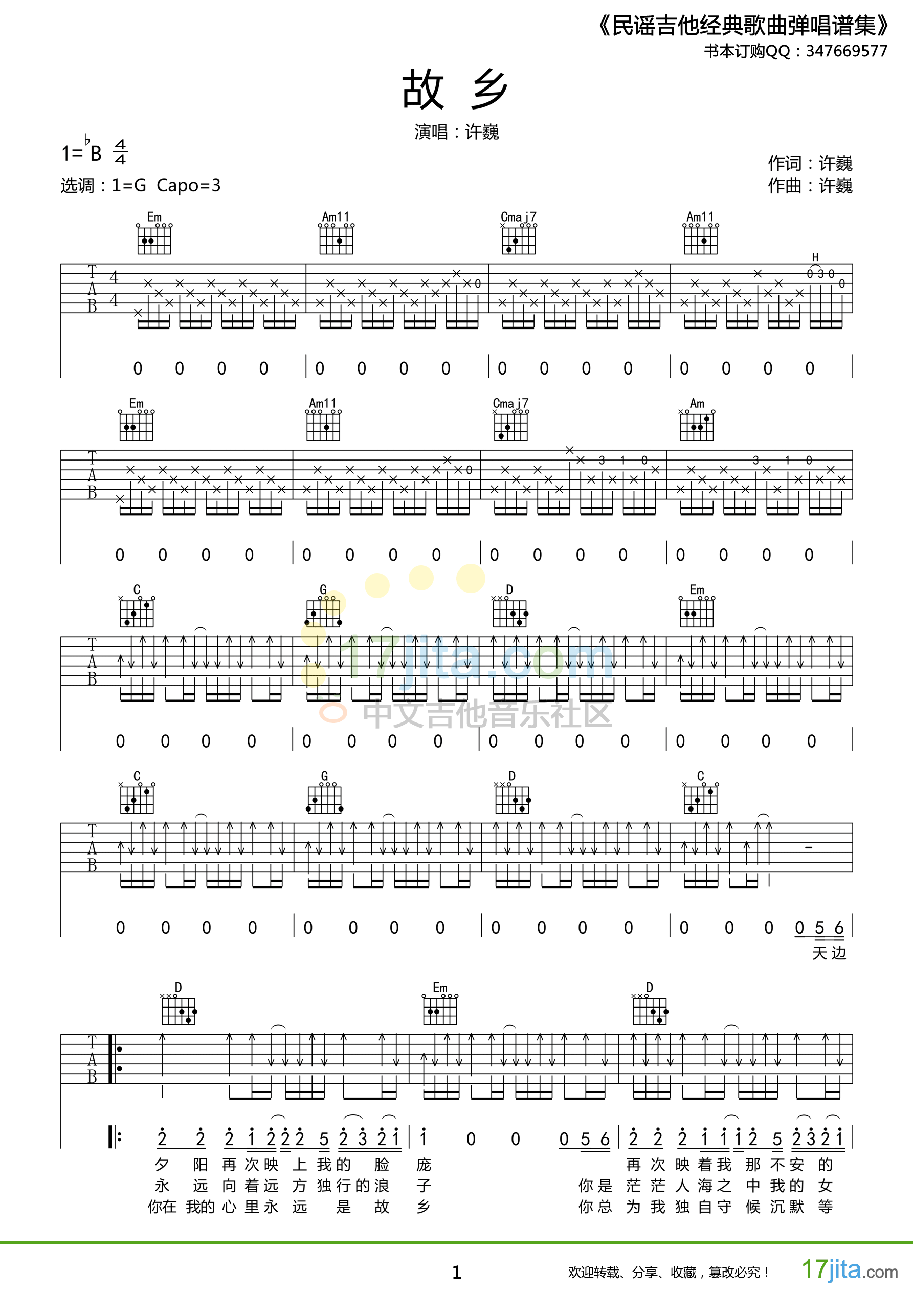 故乡G调吉他谱第(1)页