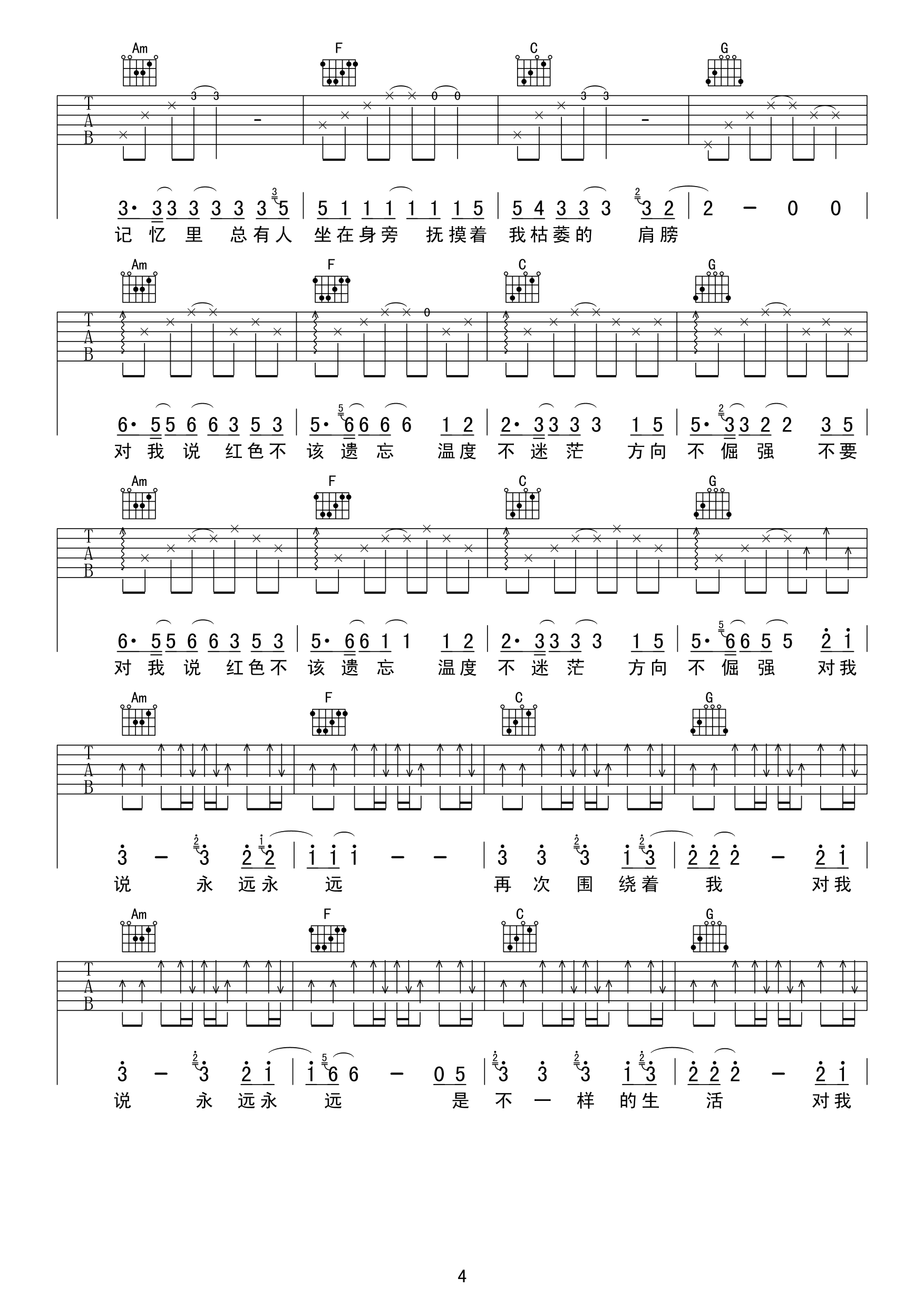茶底世界吉他谱第(4)页