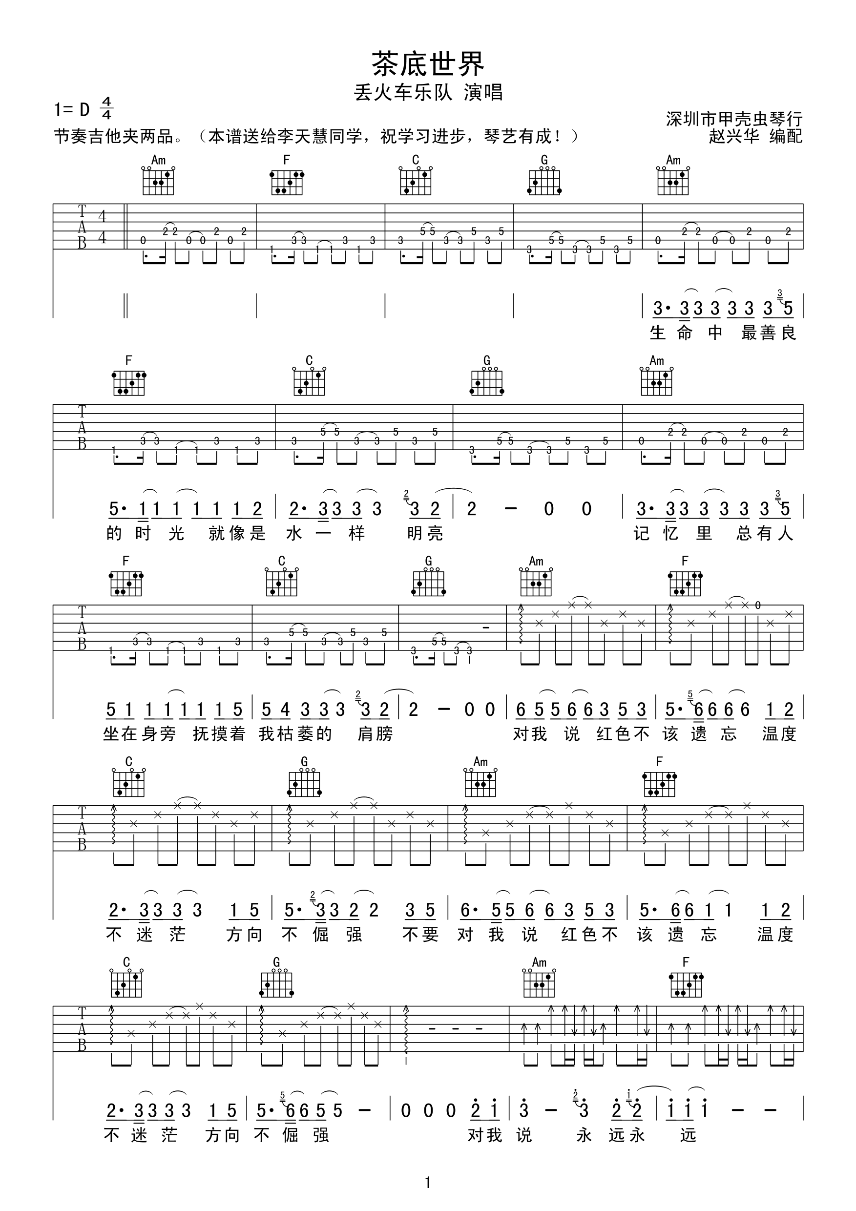 茶底世界吉他谱第(1)页