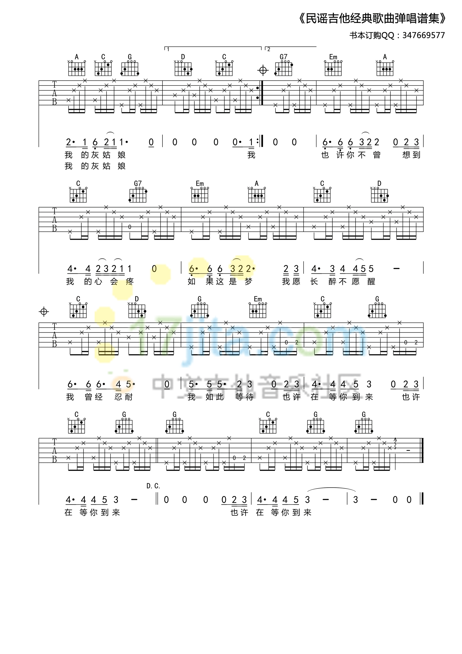 灰姑娘G调高清版吉他谱第(2)页