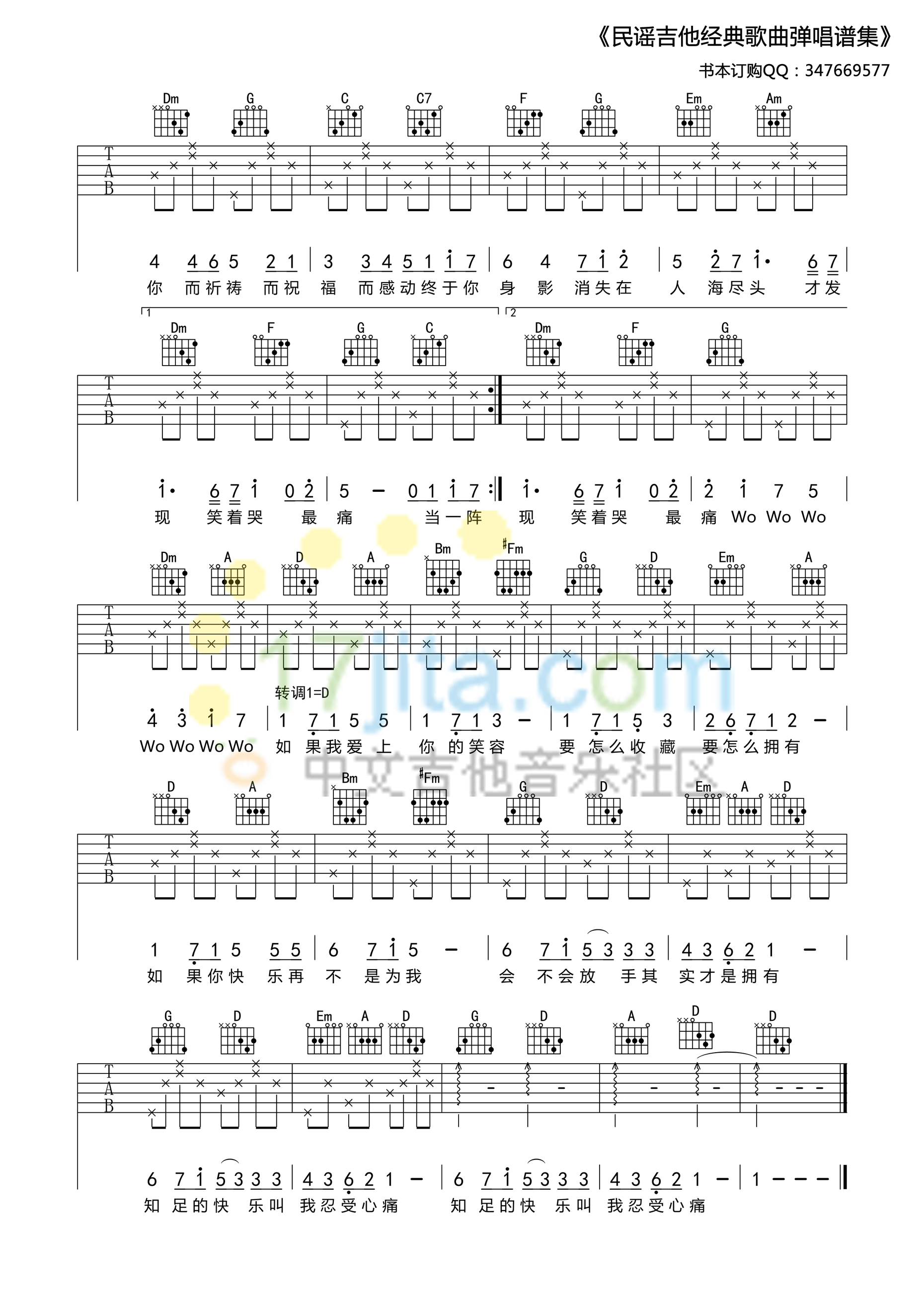 知足C调吉他谱第(3)页