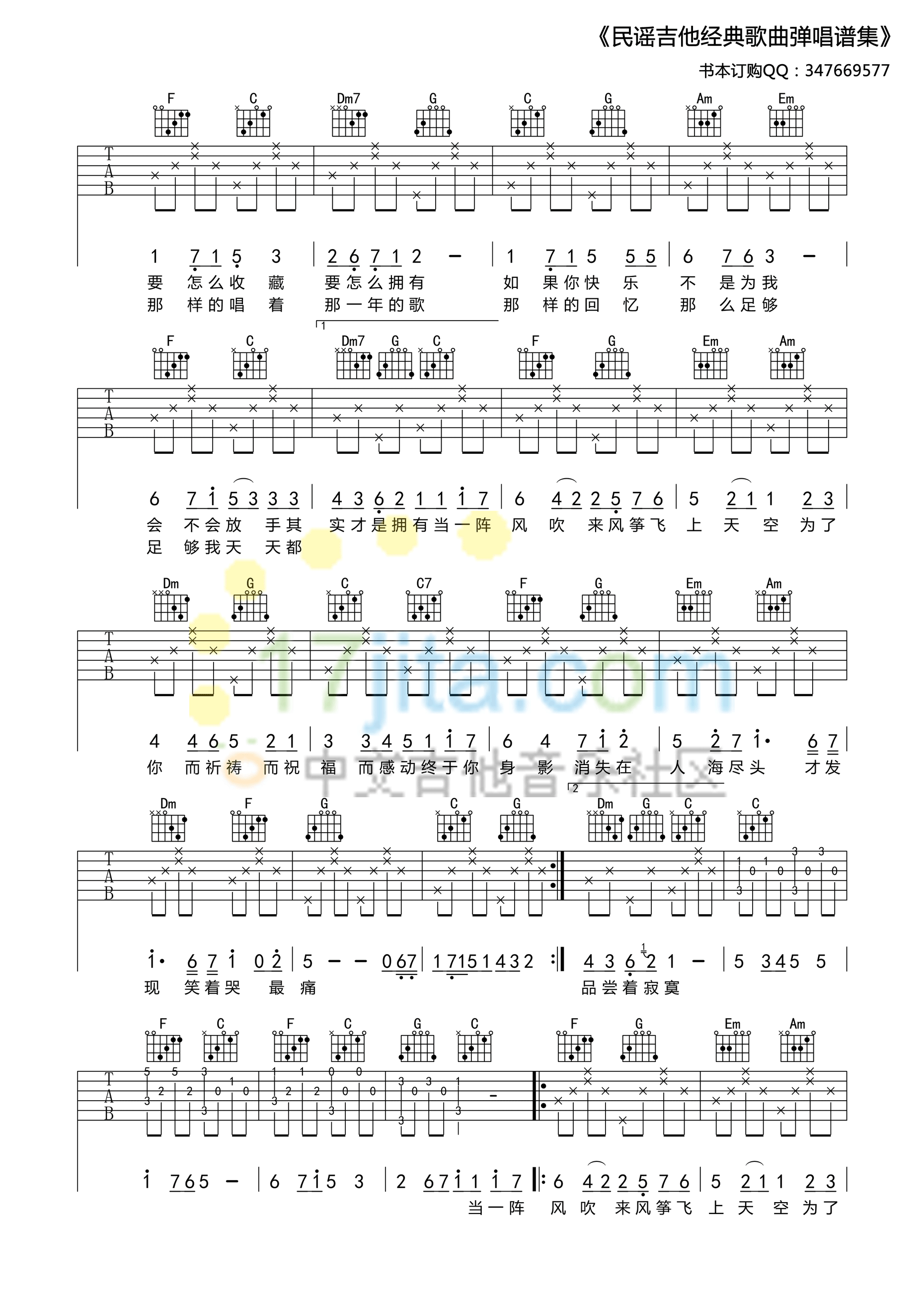 知足C调吉他谱第(2)页