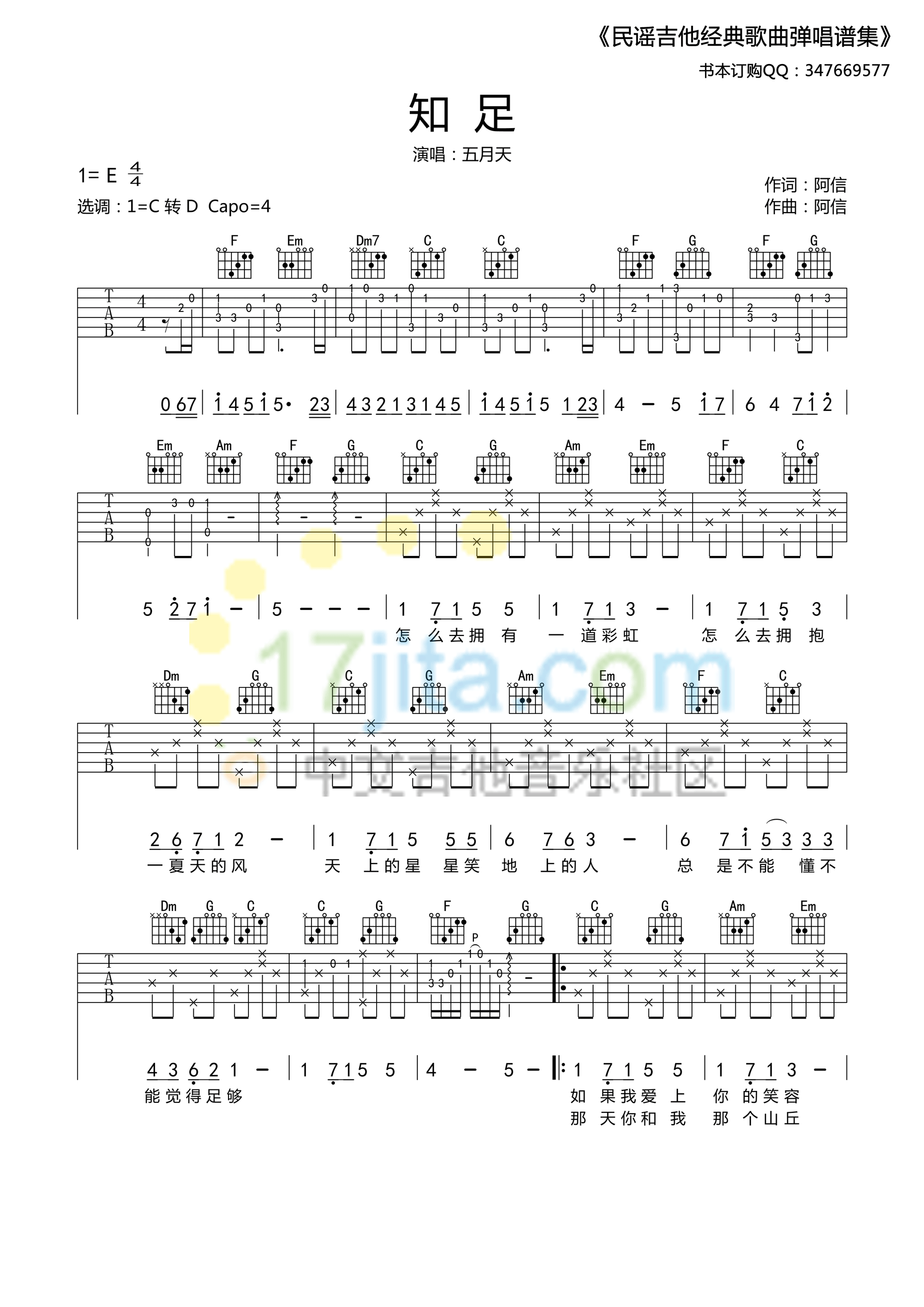 知足C调吉他谱第(1)页