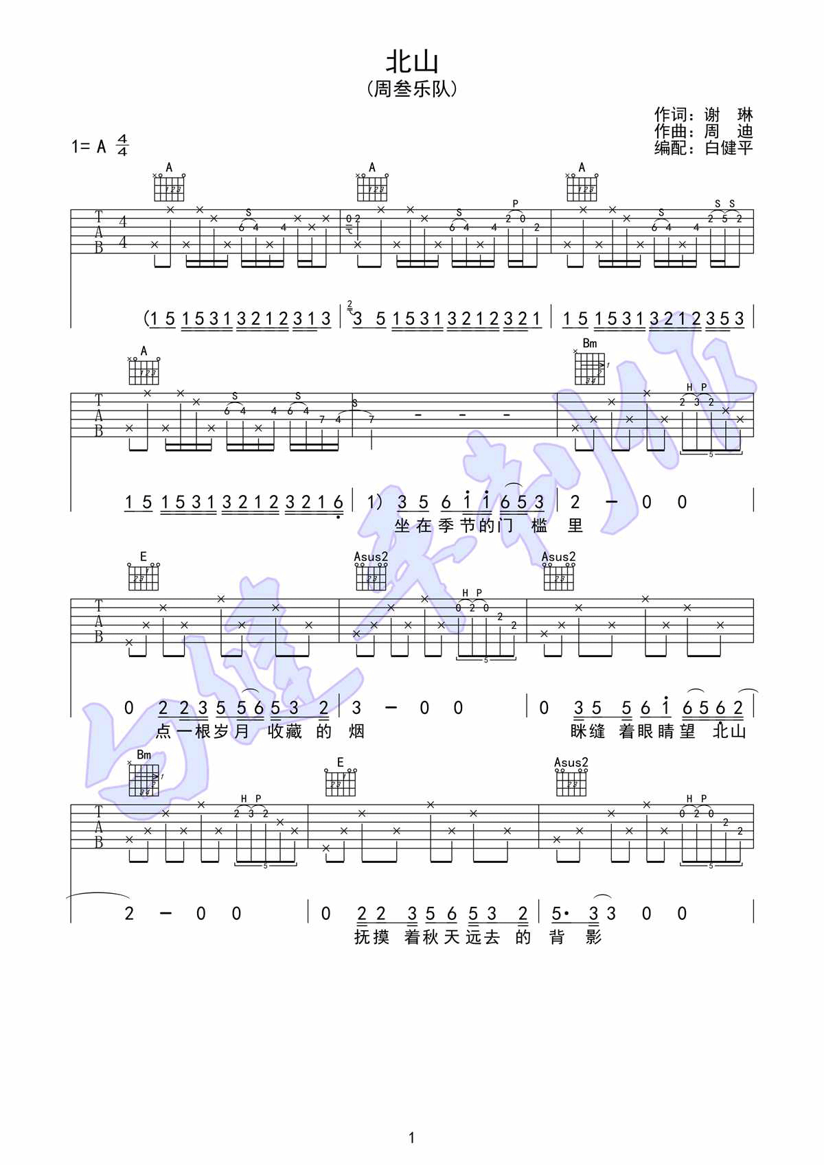山北吉他谱第(1)页