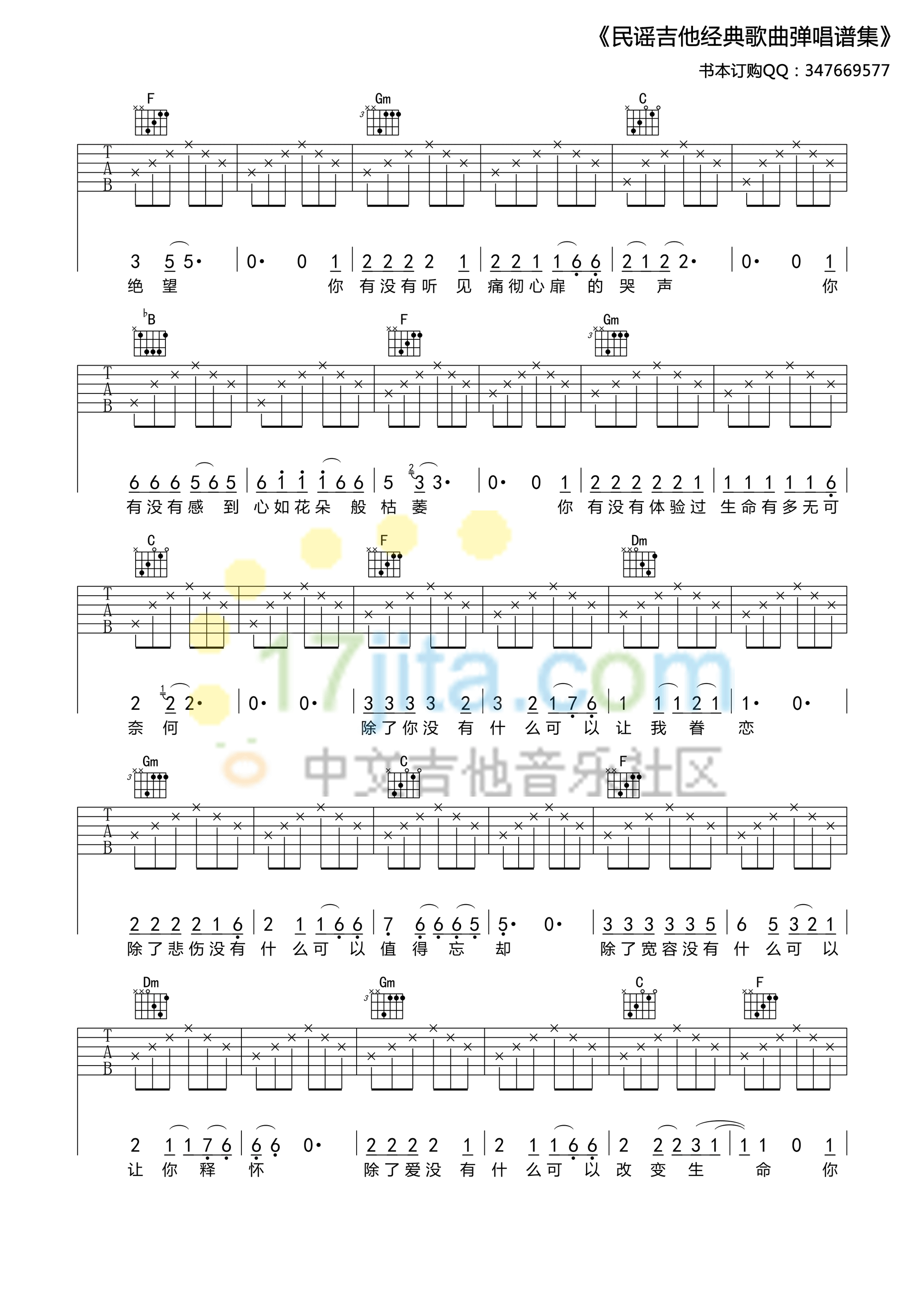 硬币F调高清版吉他谱第(2)页