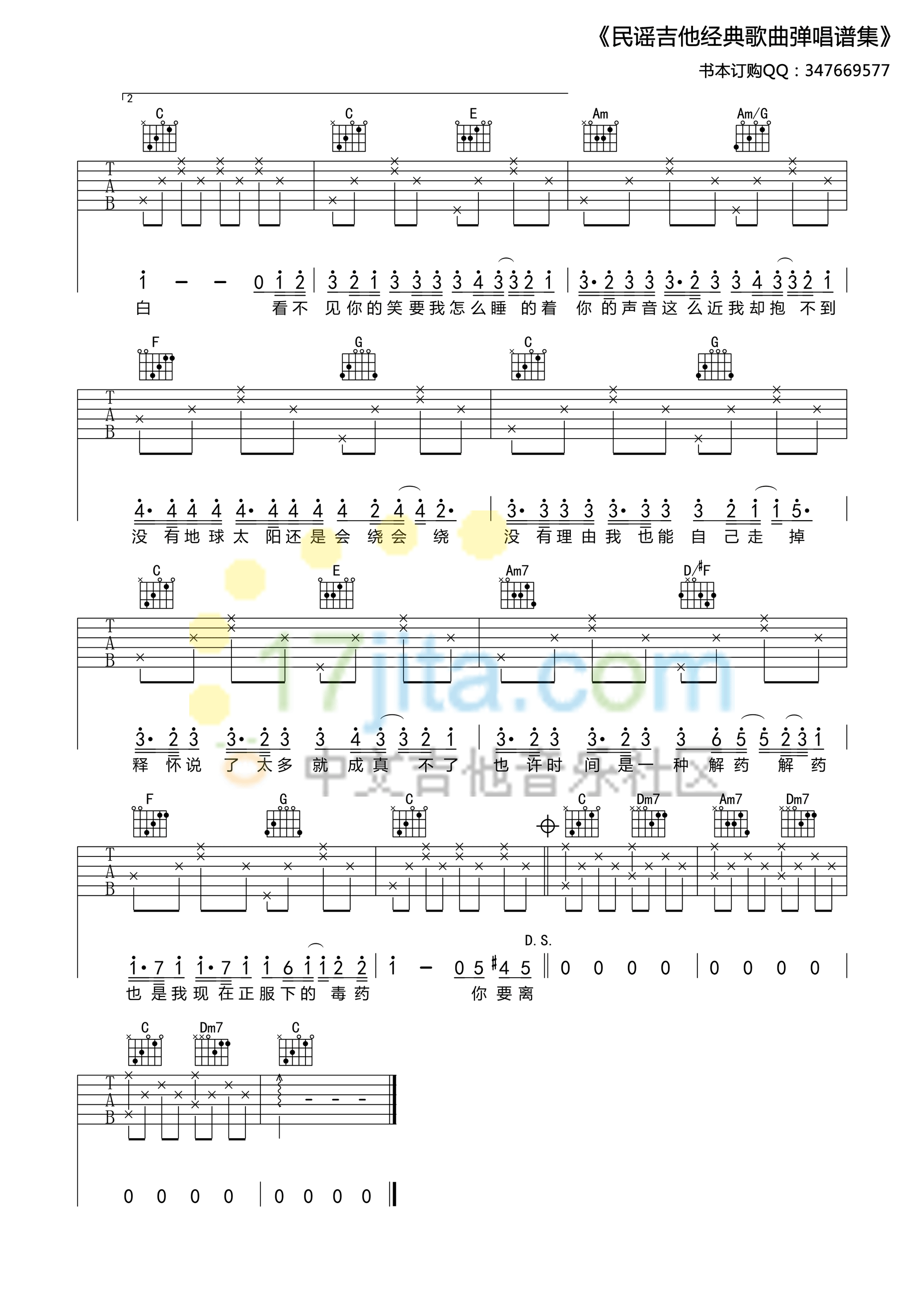 彩虹C调吉他谱第(3)页