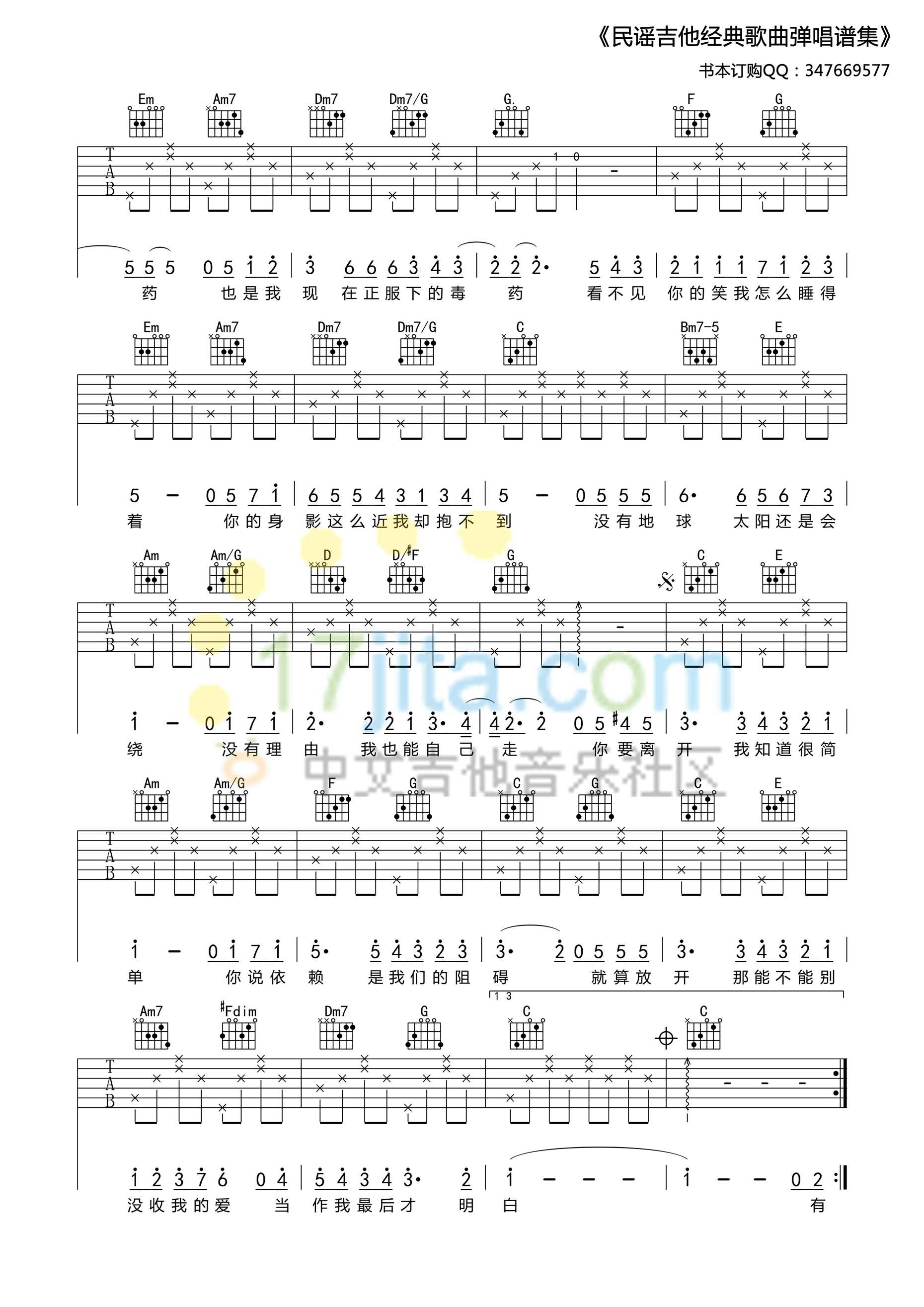 彩虹C调吉他谱第(2)页