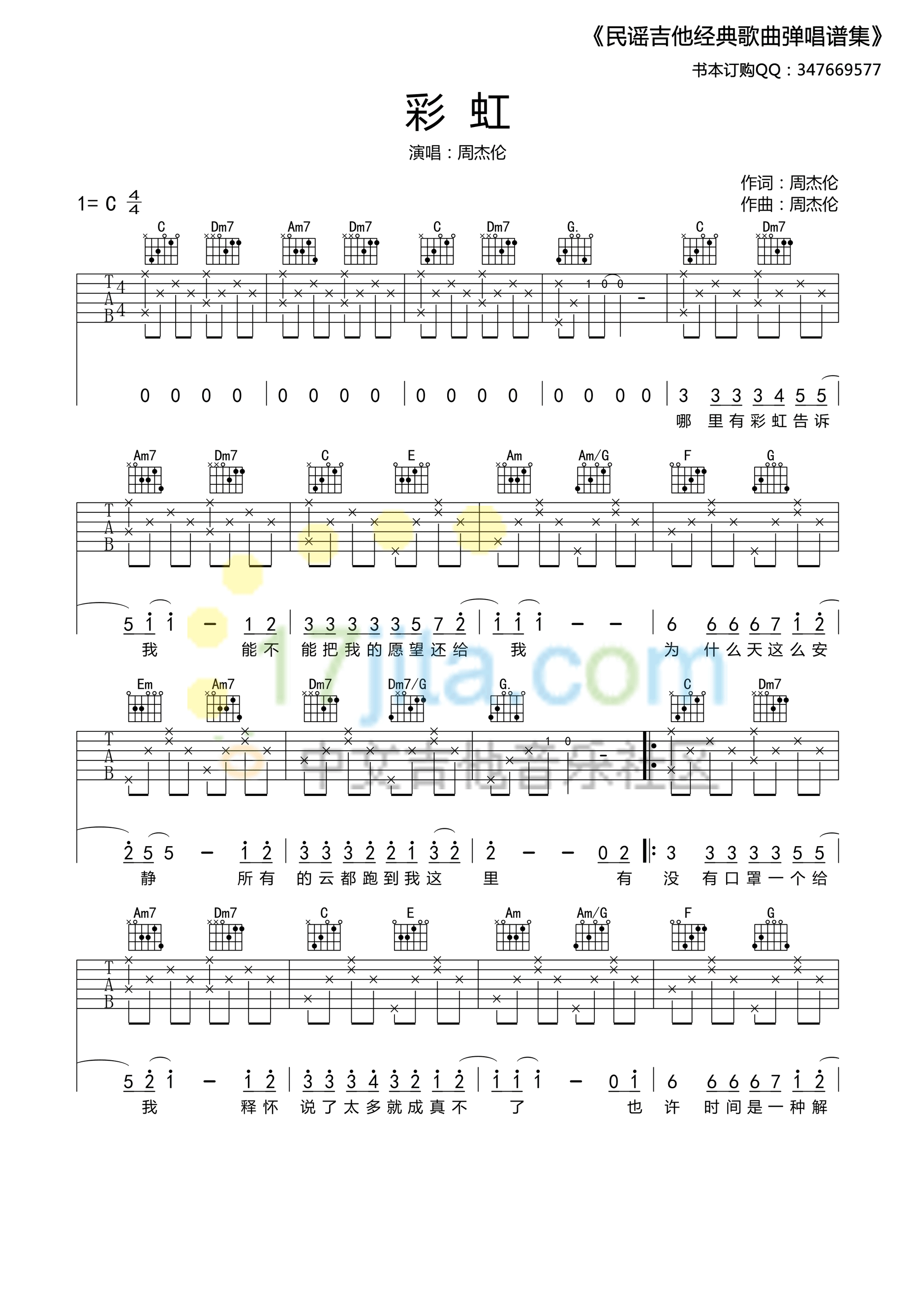 彩虹C调吉他谱第(1)页