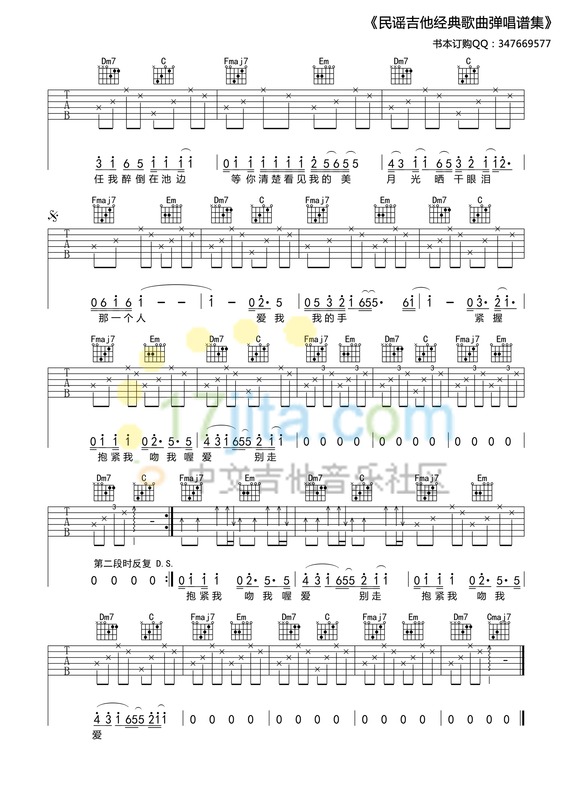 拥抱C调高清版吉他谱第(2)页