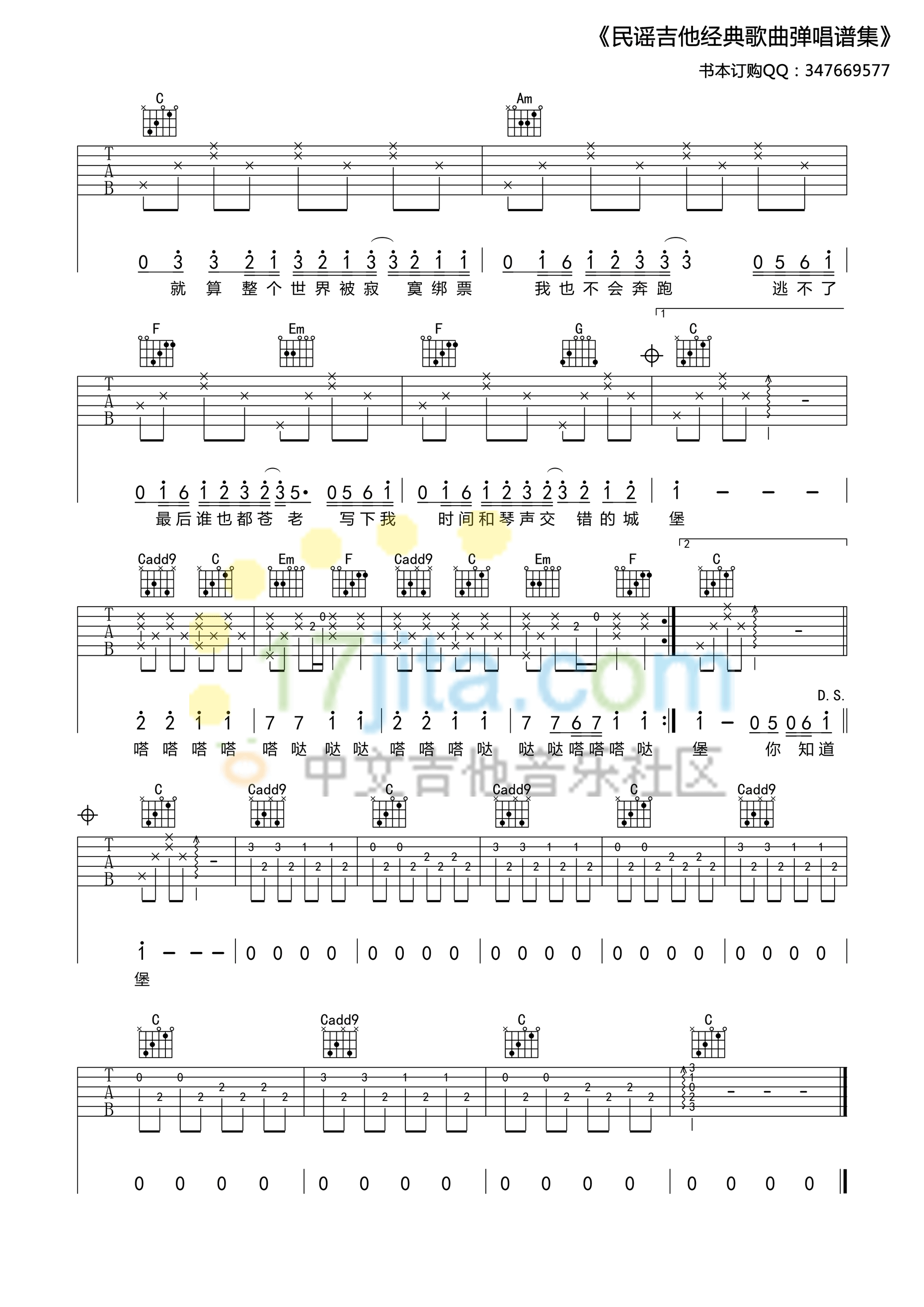 小情歌C调吉他谱第(3)页