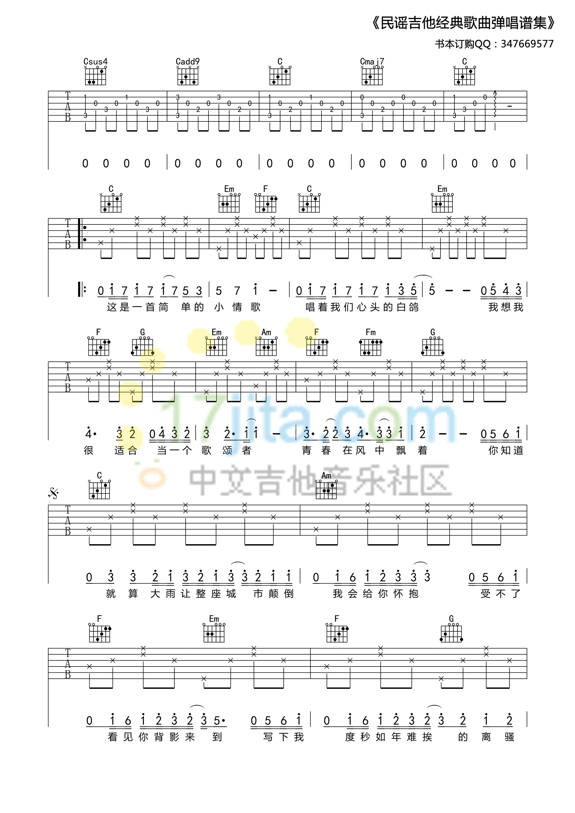 小情歌C调吉他谱第(2)页
