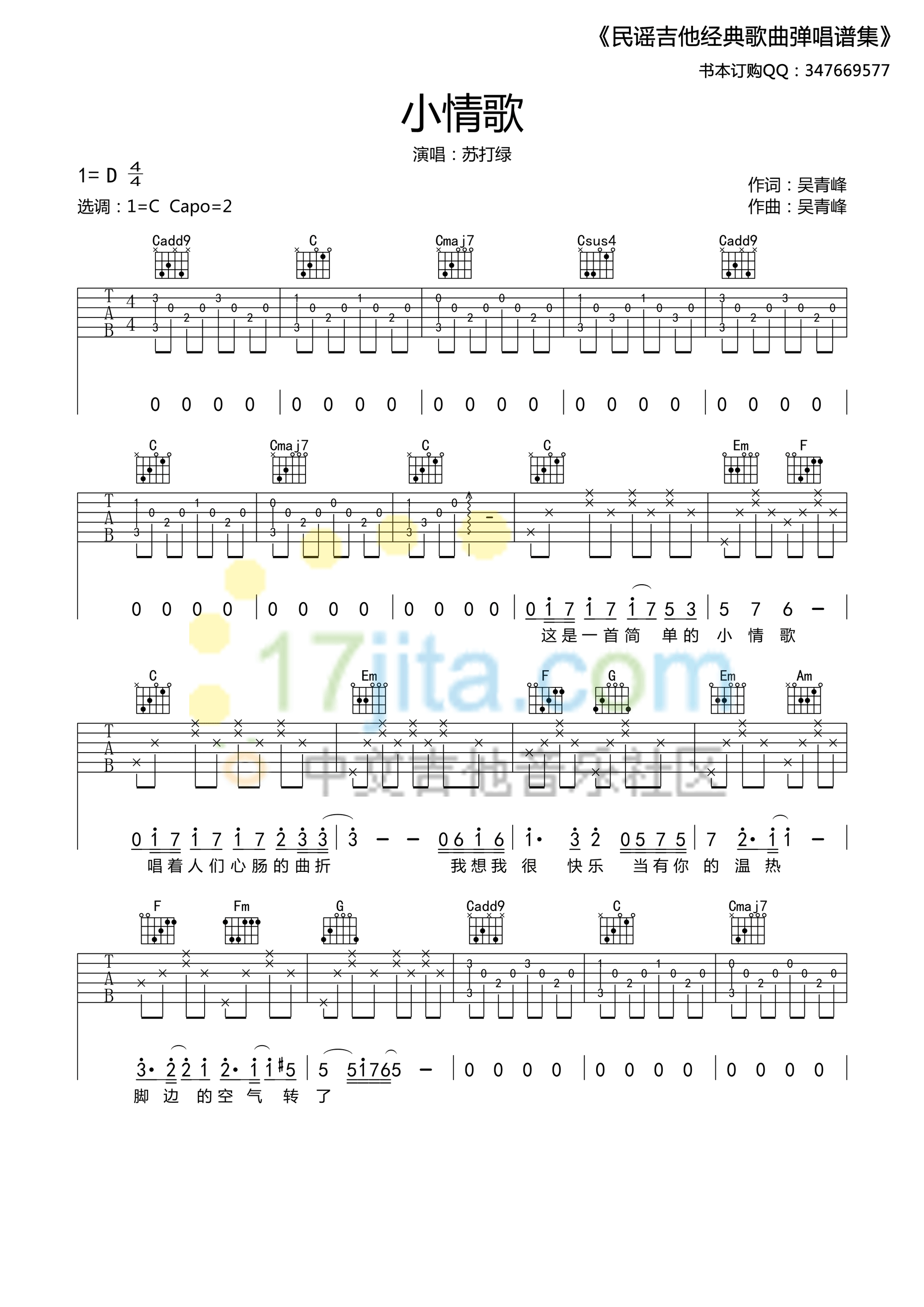 小情歌C调吉他谱第(1)页