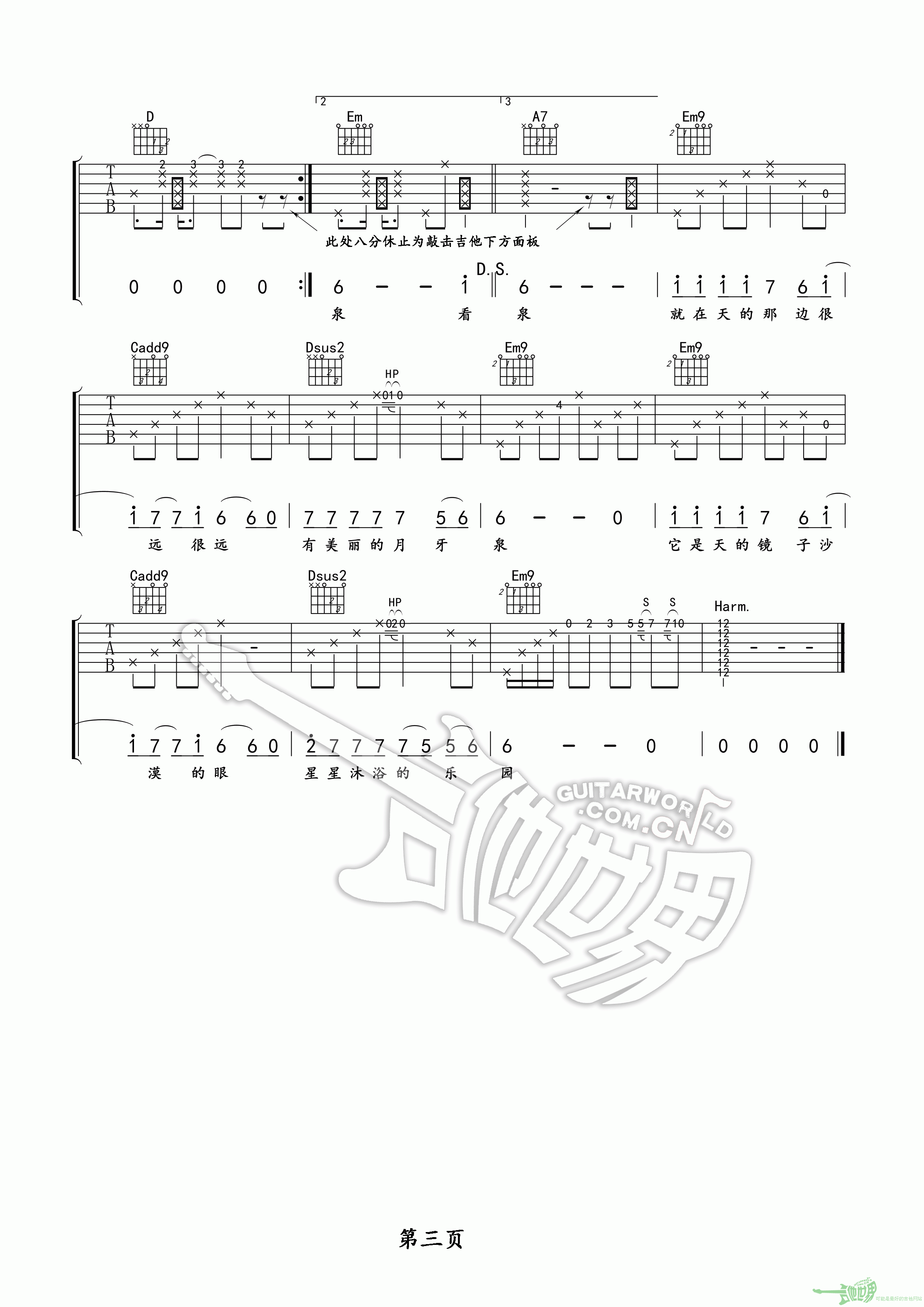 月牙泉吉他谱第(3)页