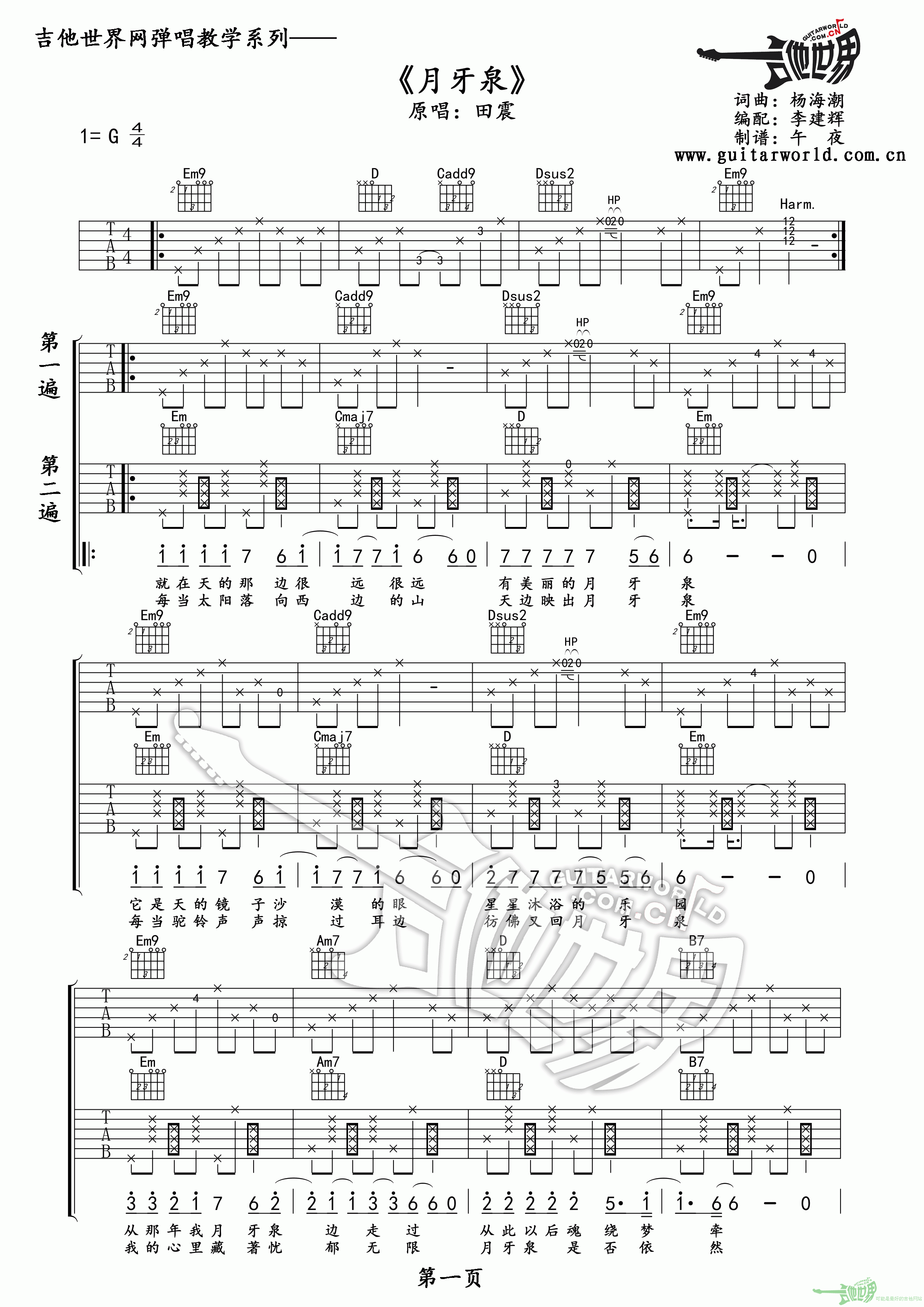 月牙泉吉他谱第(1)页