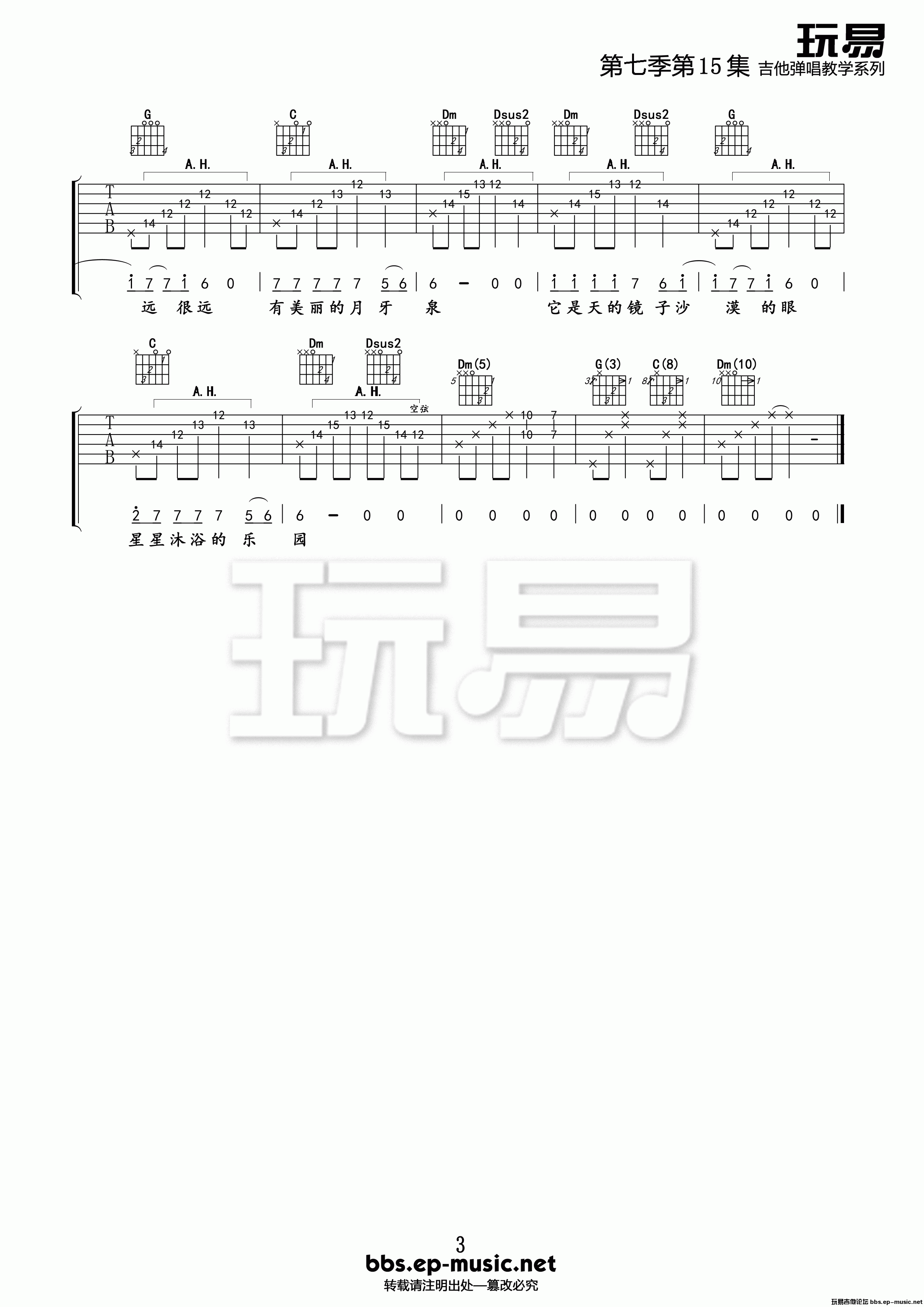 月牙泉高清版吉他谱第(3)页