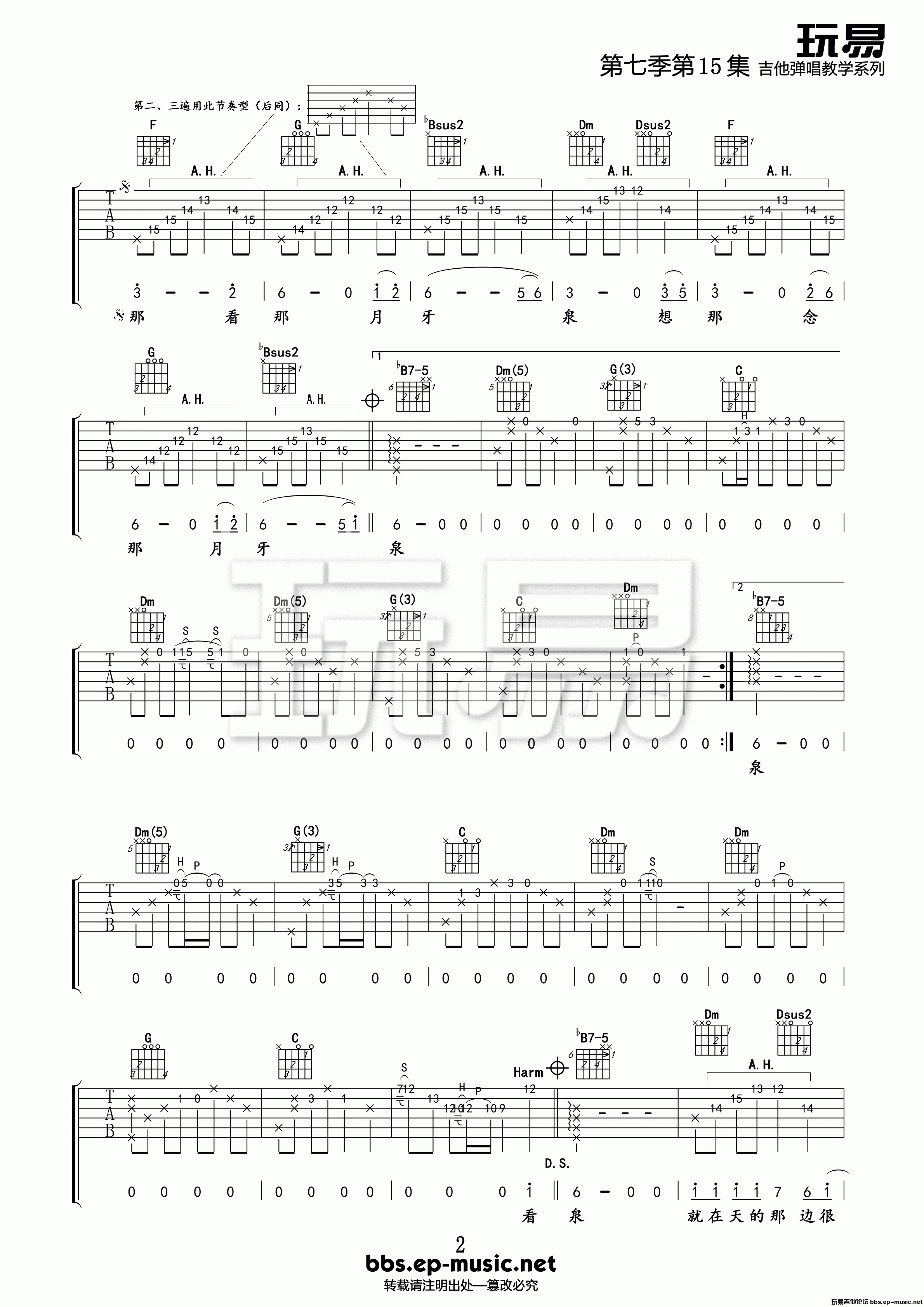 月牙泉高清版吉他谱第(2)页