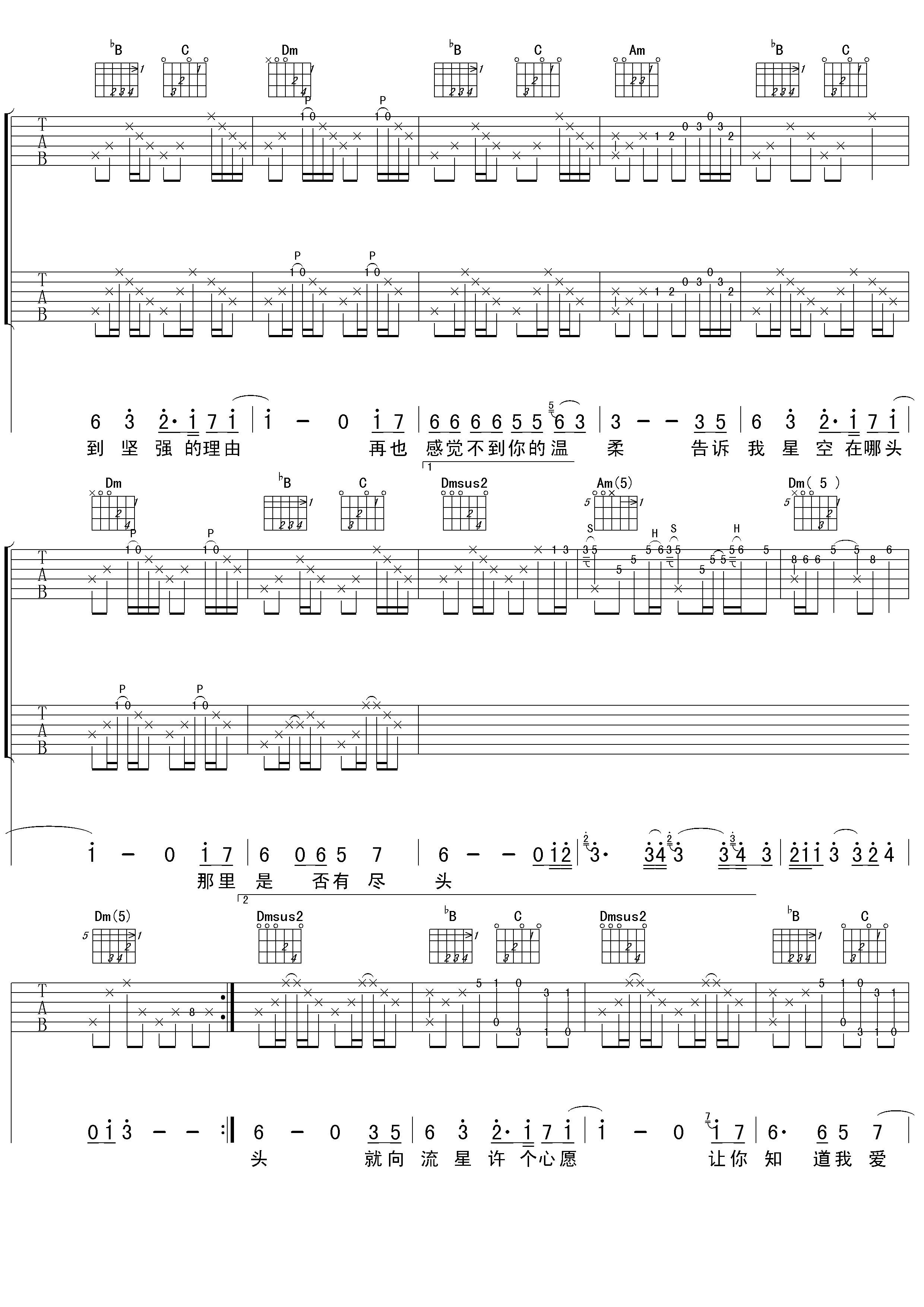 星语心愿双吉他女生版吉他谱第(3)页