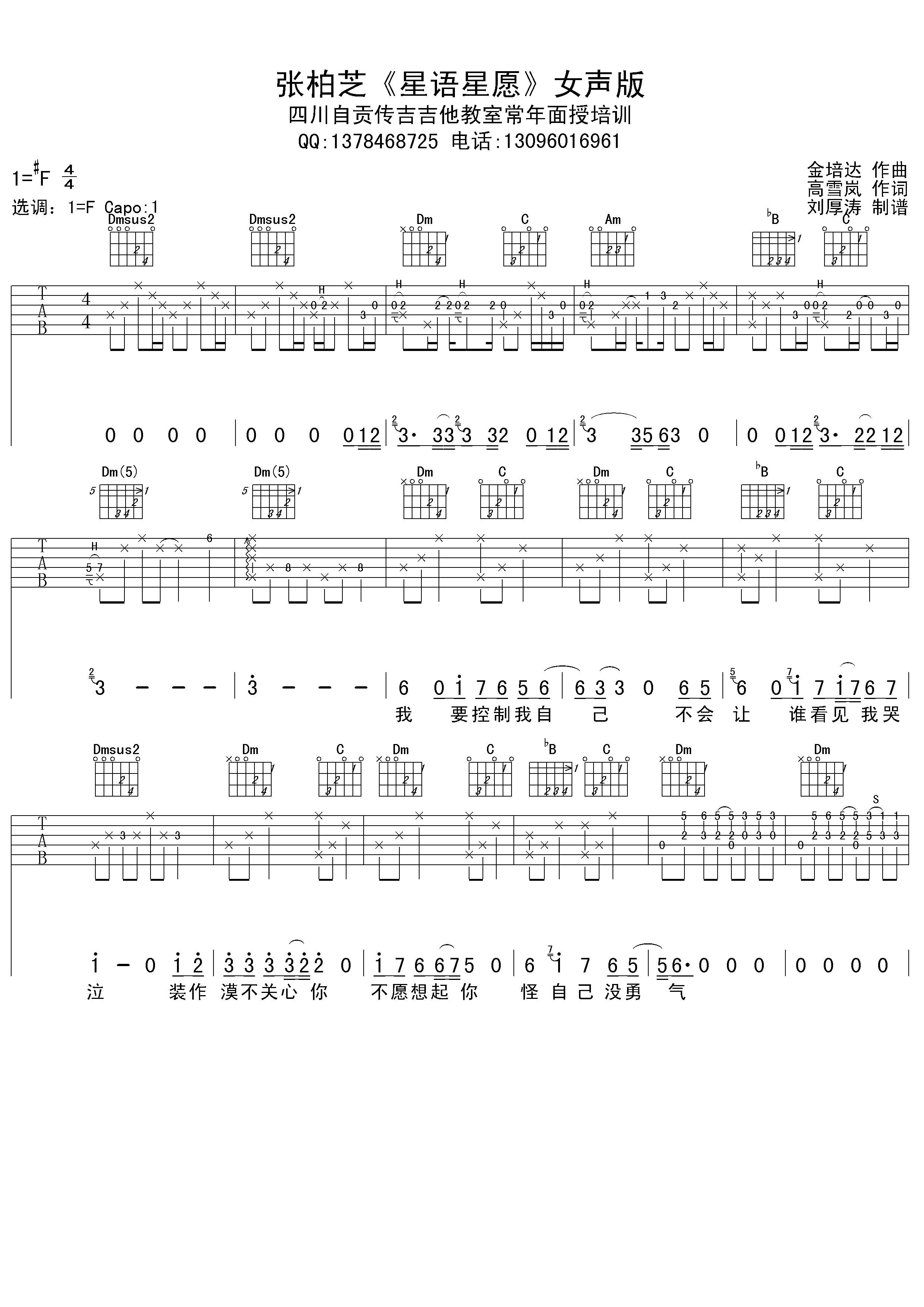 星语心愿双吉他女生版吉他谱第(1)页