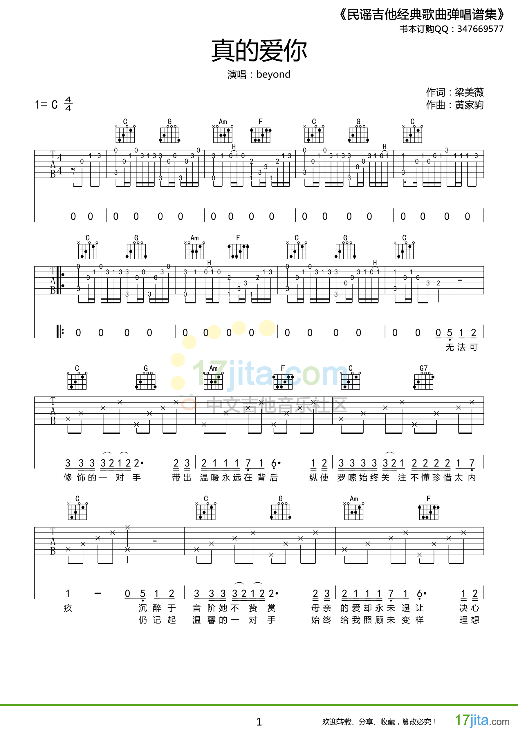 真的爱你C调吉他谱第(1)页