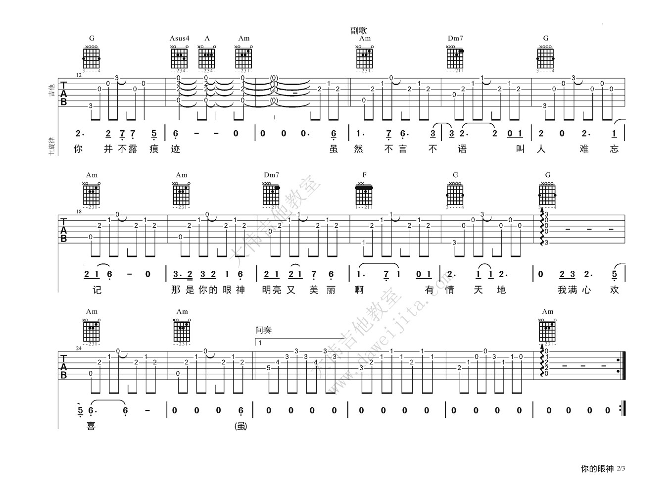 你的眼神C调男生版吉他谱第(2)页