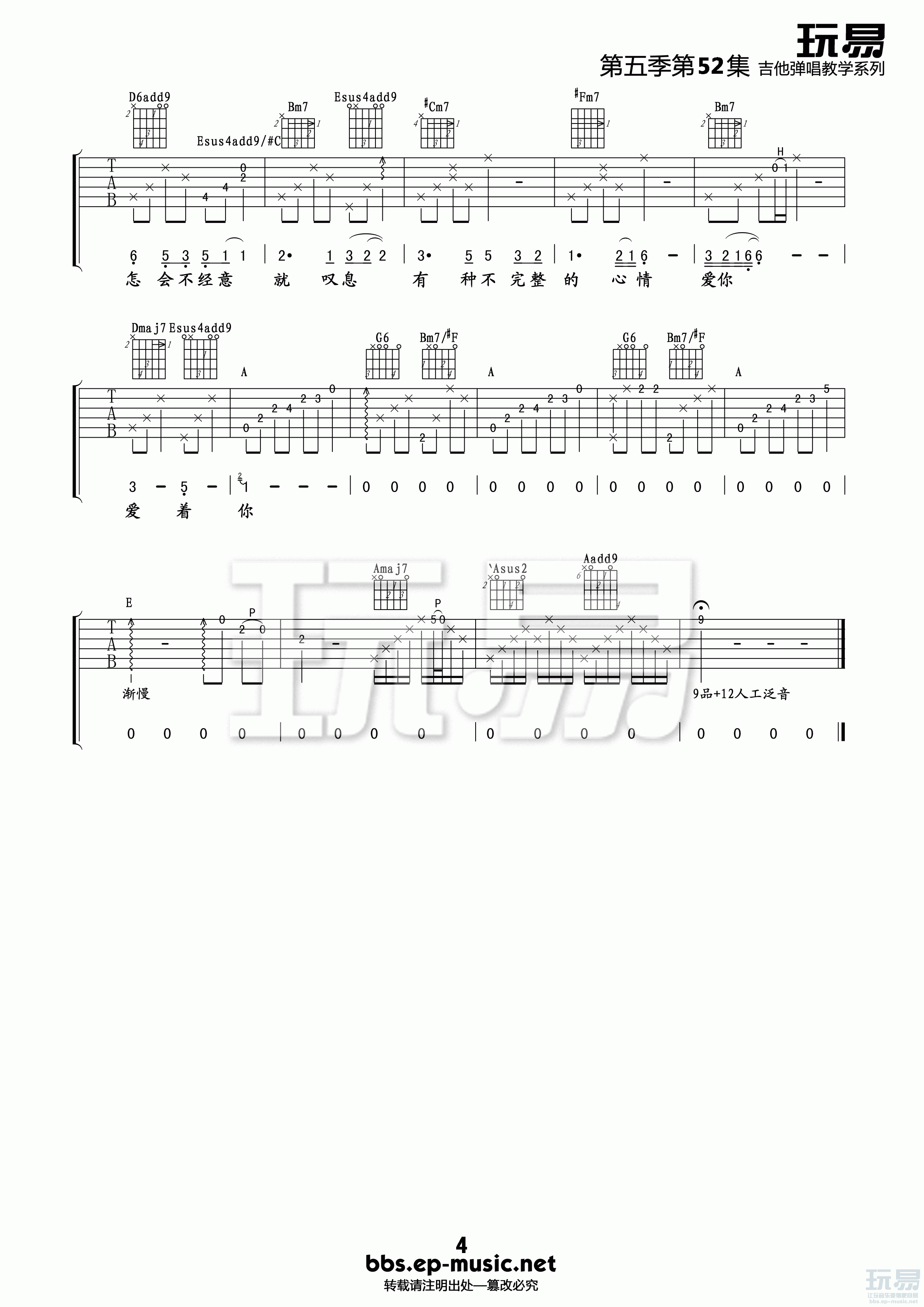 爱情吉他谱第(4)页