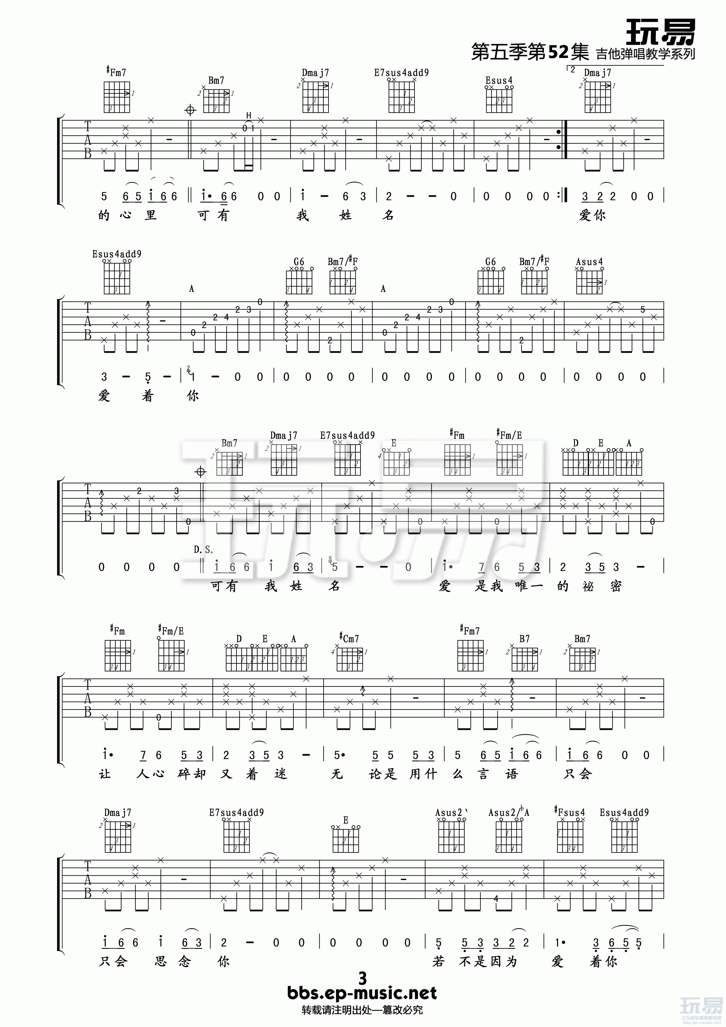 爱情吉他谱第(3)页