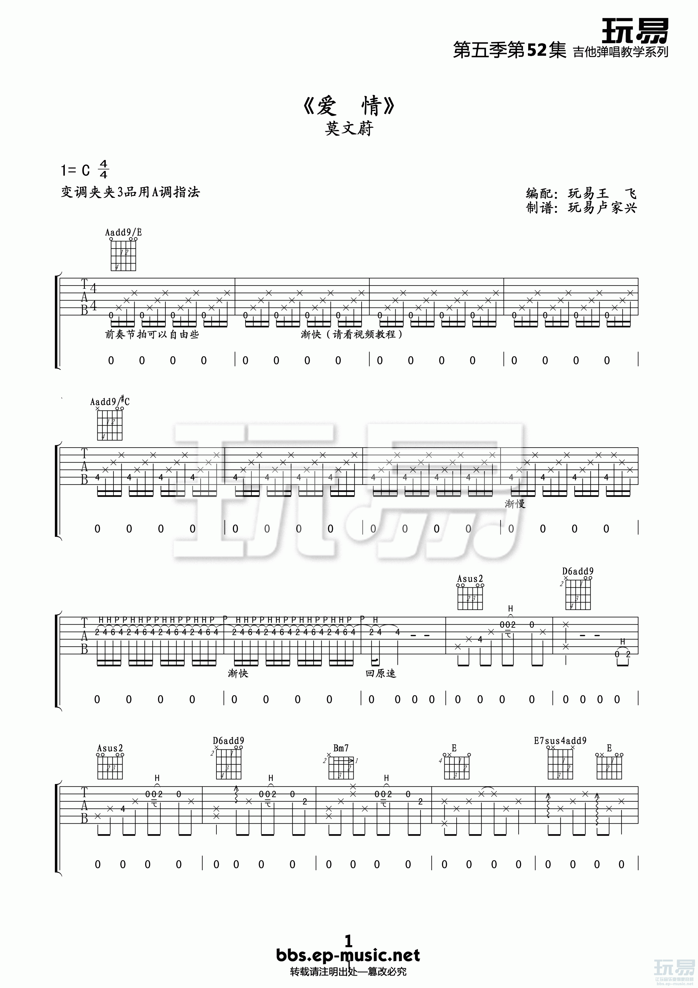 爱情吉他谱第(1)页
