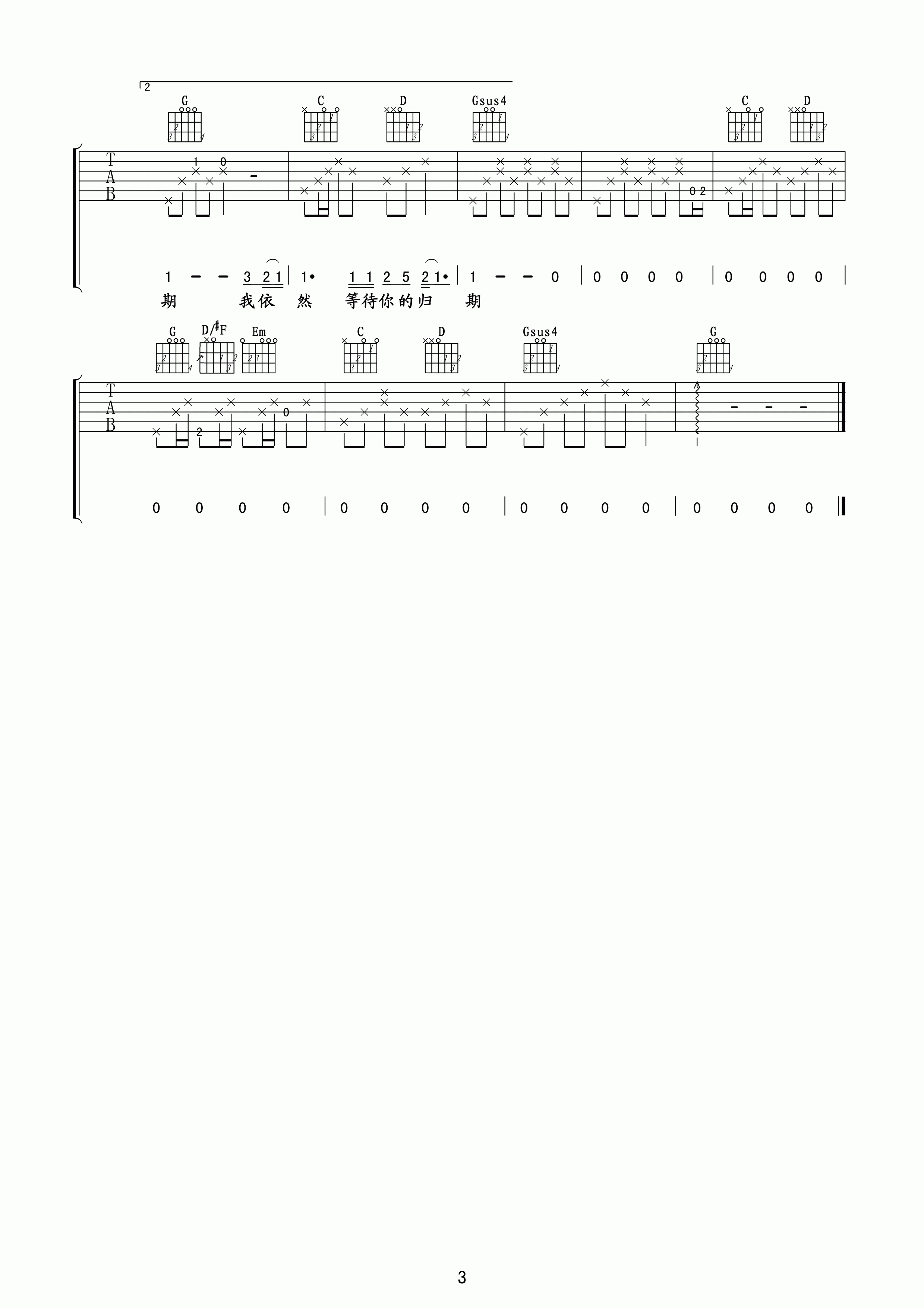 外面的世界吉他谱第(3)页