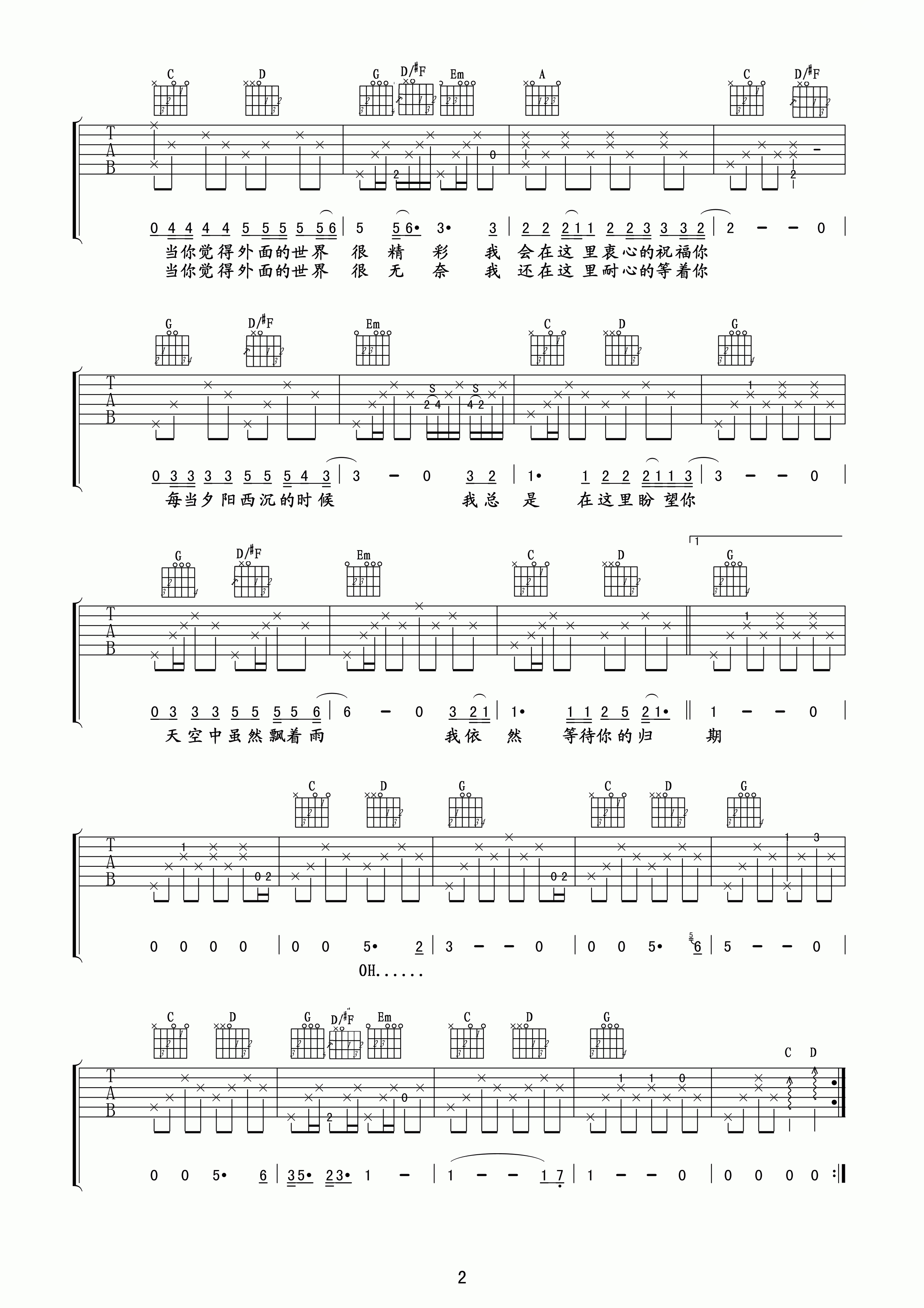 外面的世界吉他谱第(2)页