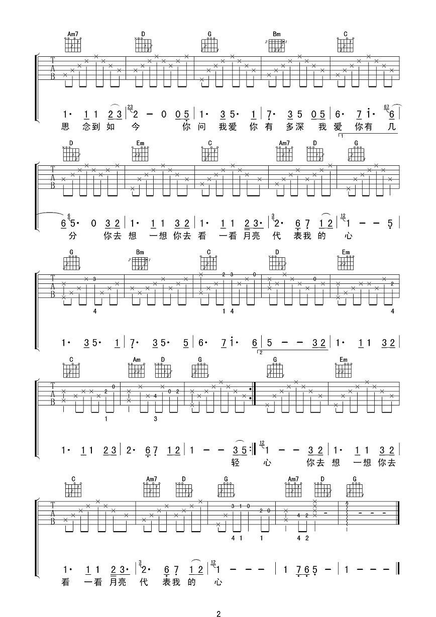 月亮代表我的心男声版吉他谱第(2)页