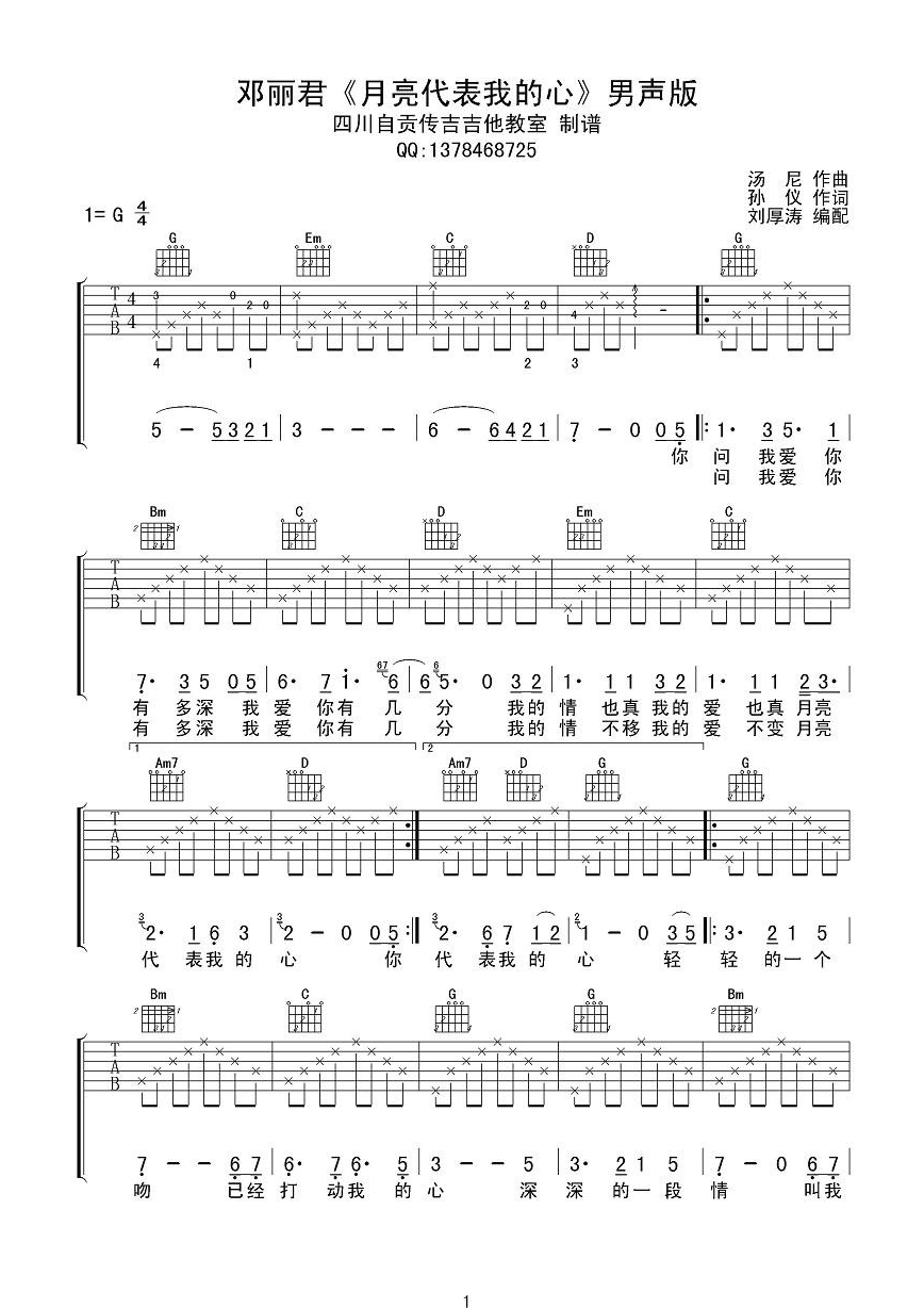 月亮代表我的心男声版吉他谱第(1)页