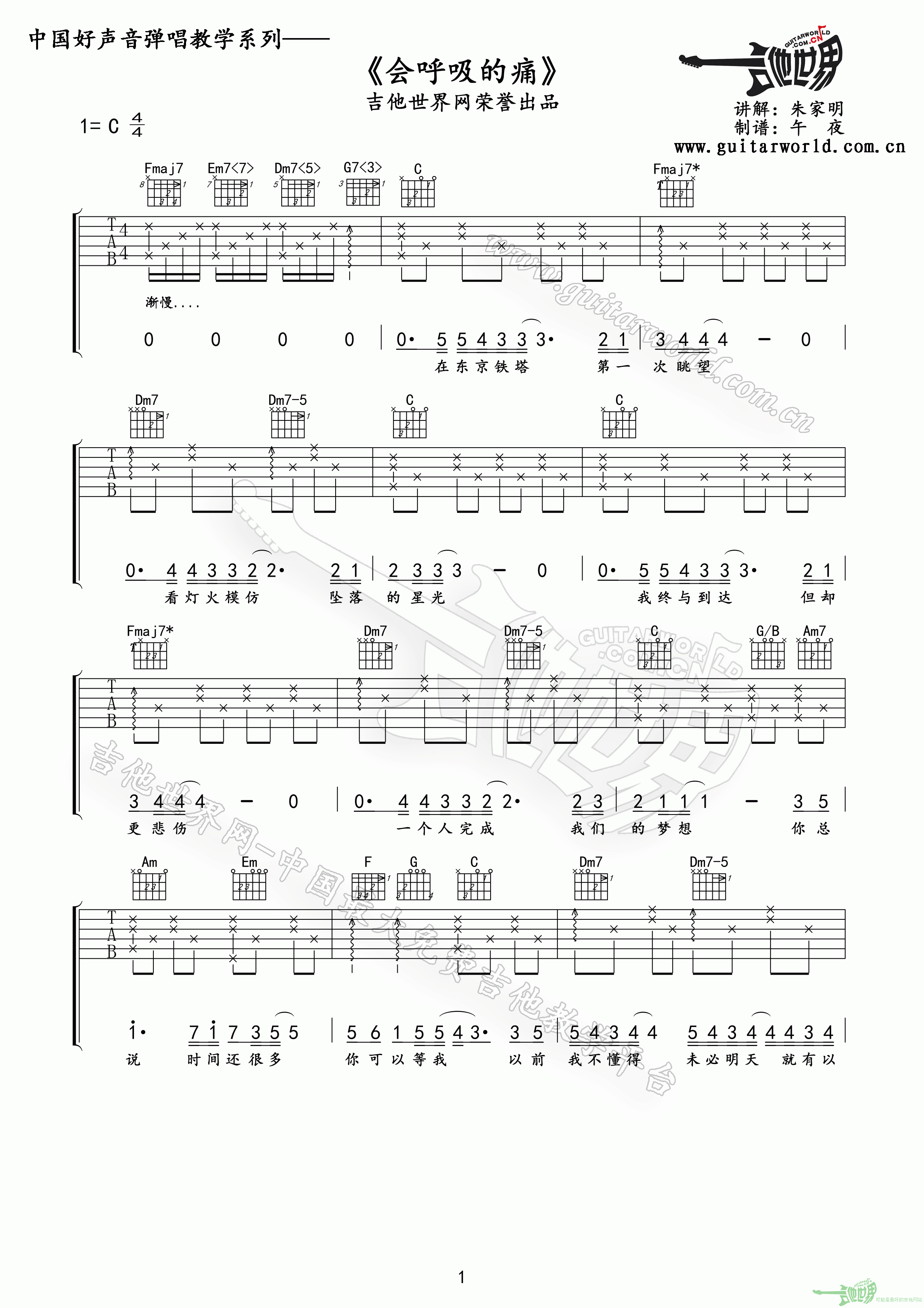 会呼吸的痛吉他谱第(1)页