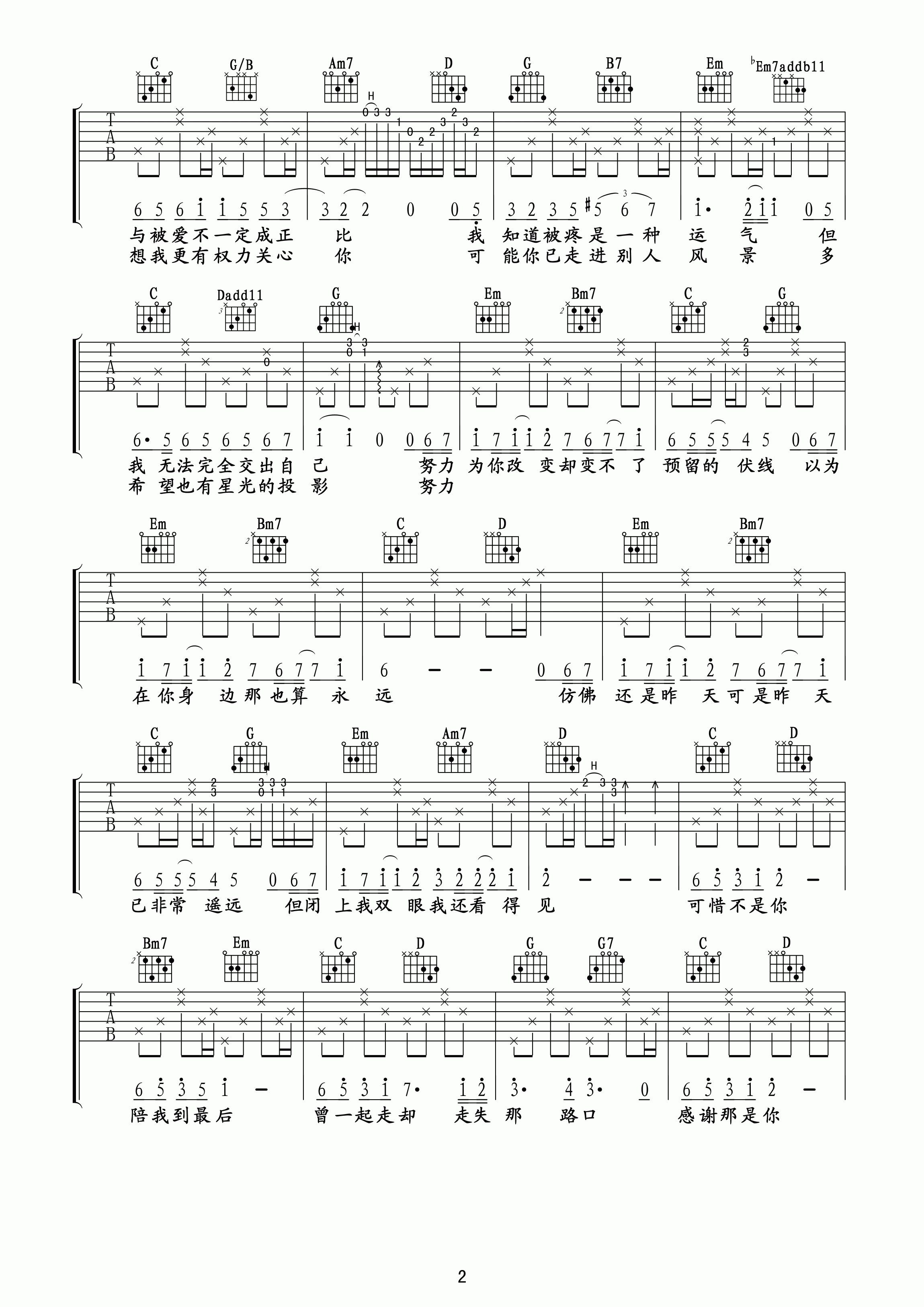 可惜不是你吉他谱第(2)页