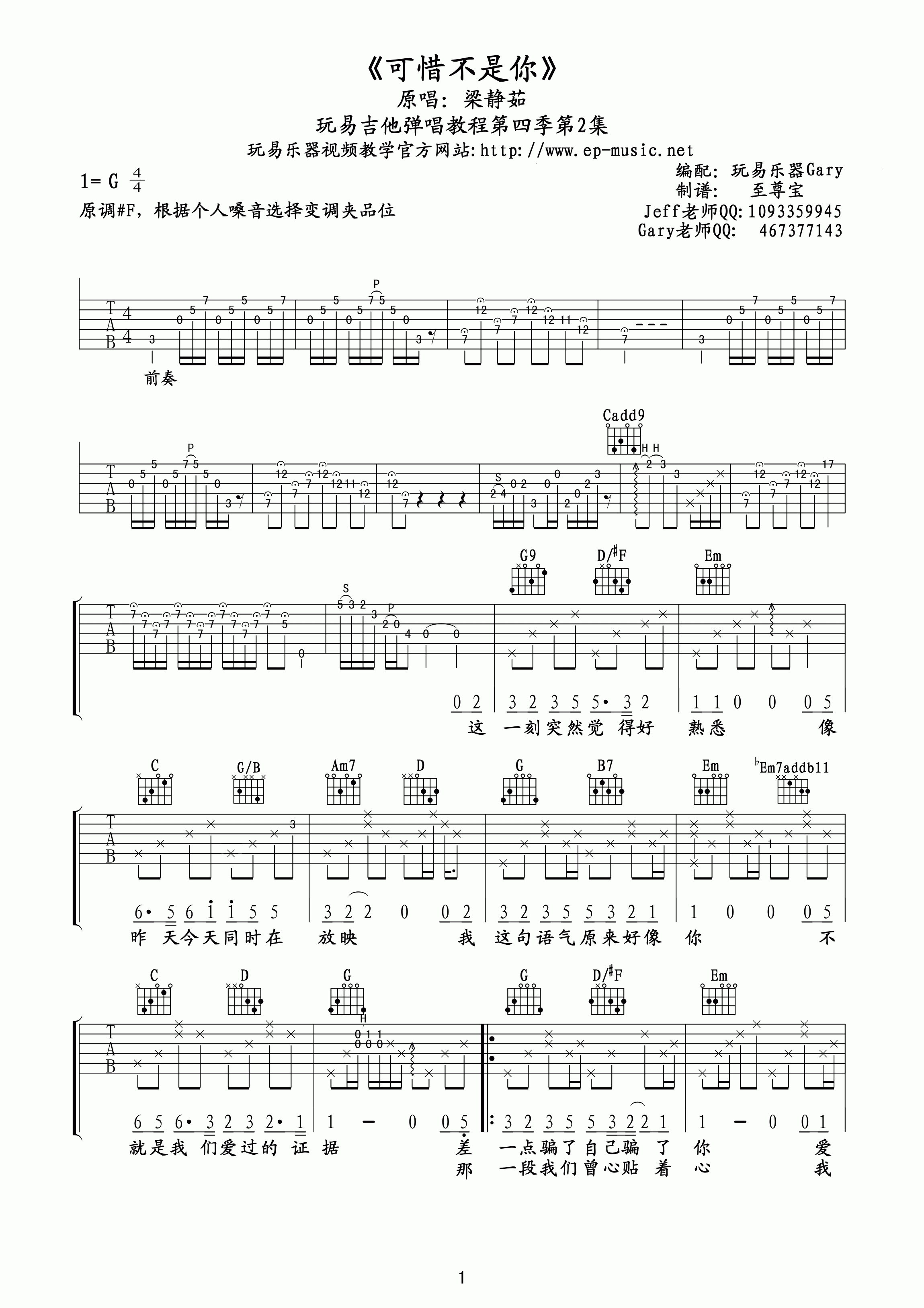 可惜不是你吉他谱第(1)页