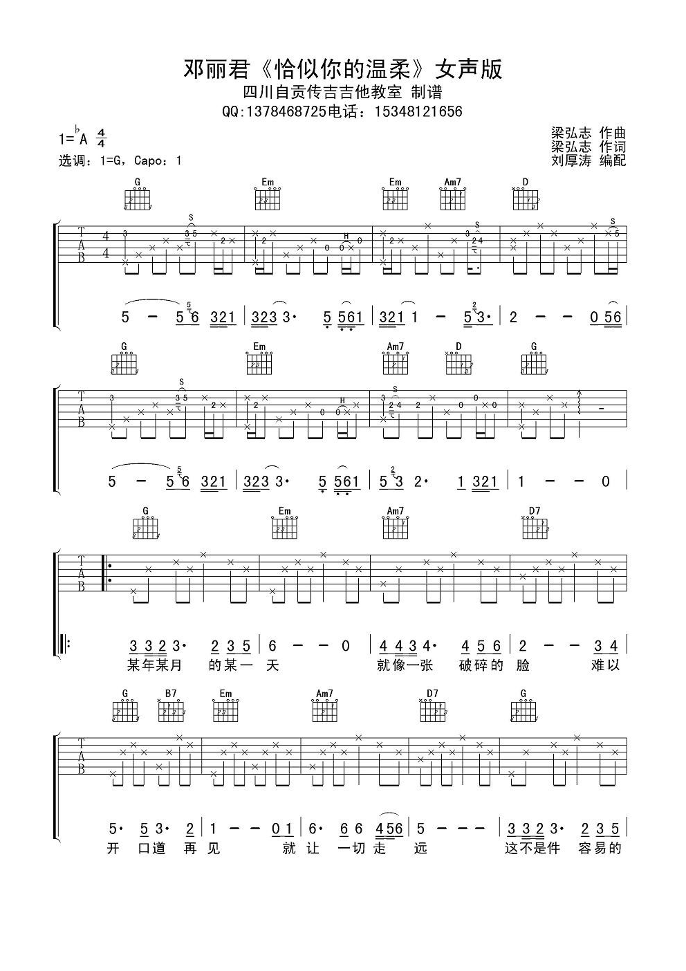 恰似你的温柔女声版吉他谱第(1)页