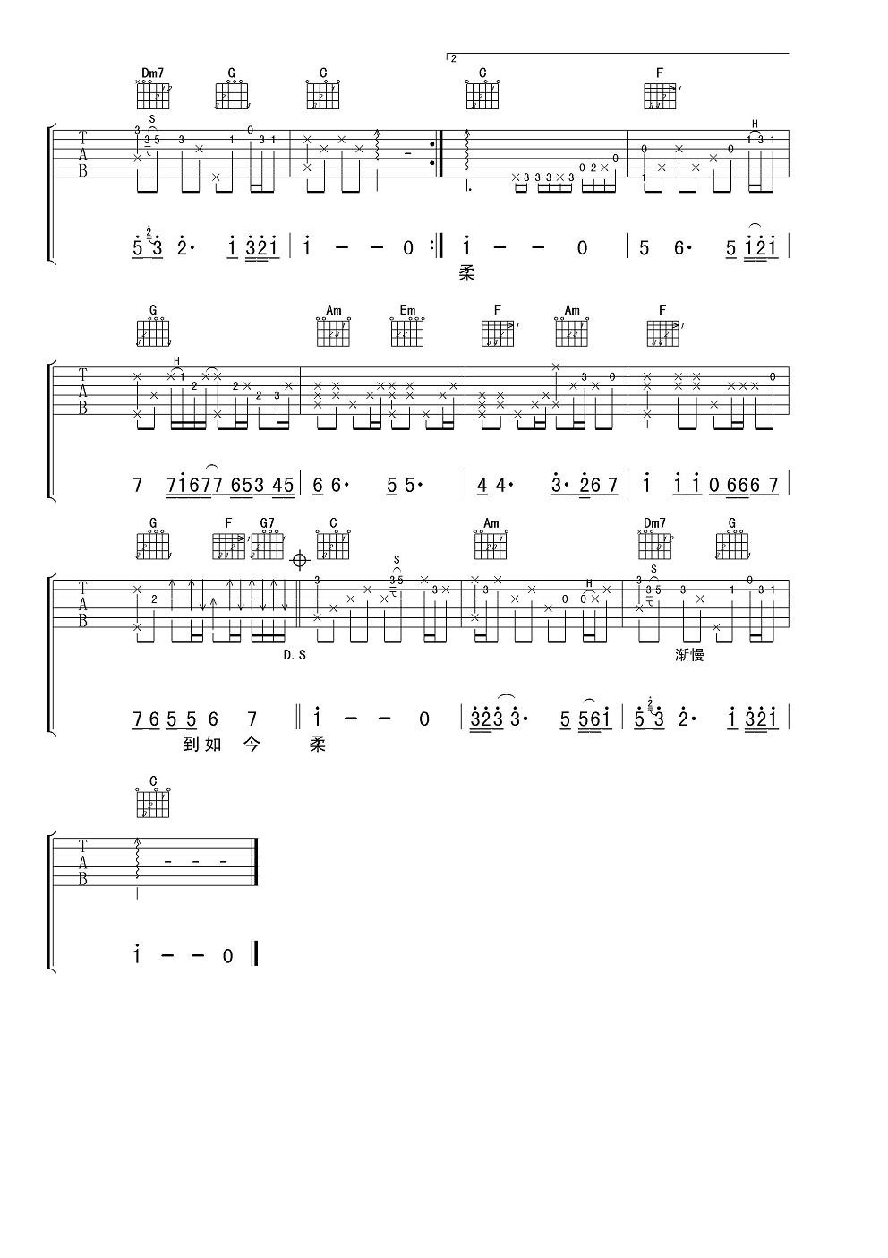 恰似你的温柔男声版吉他谱第(3)页