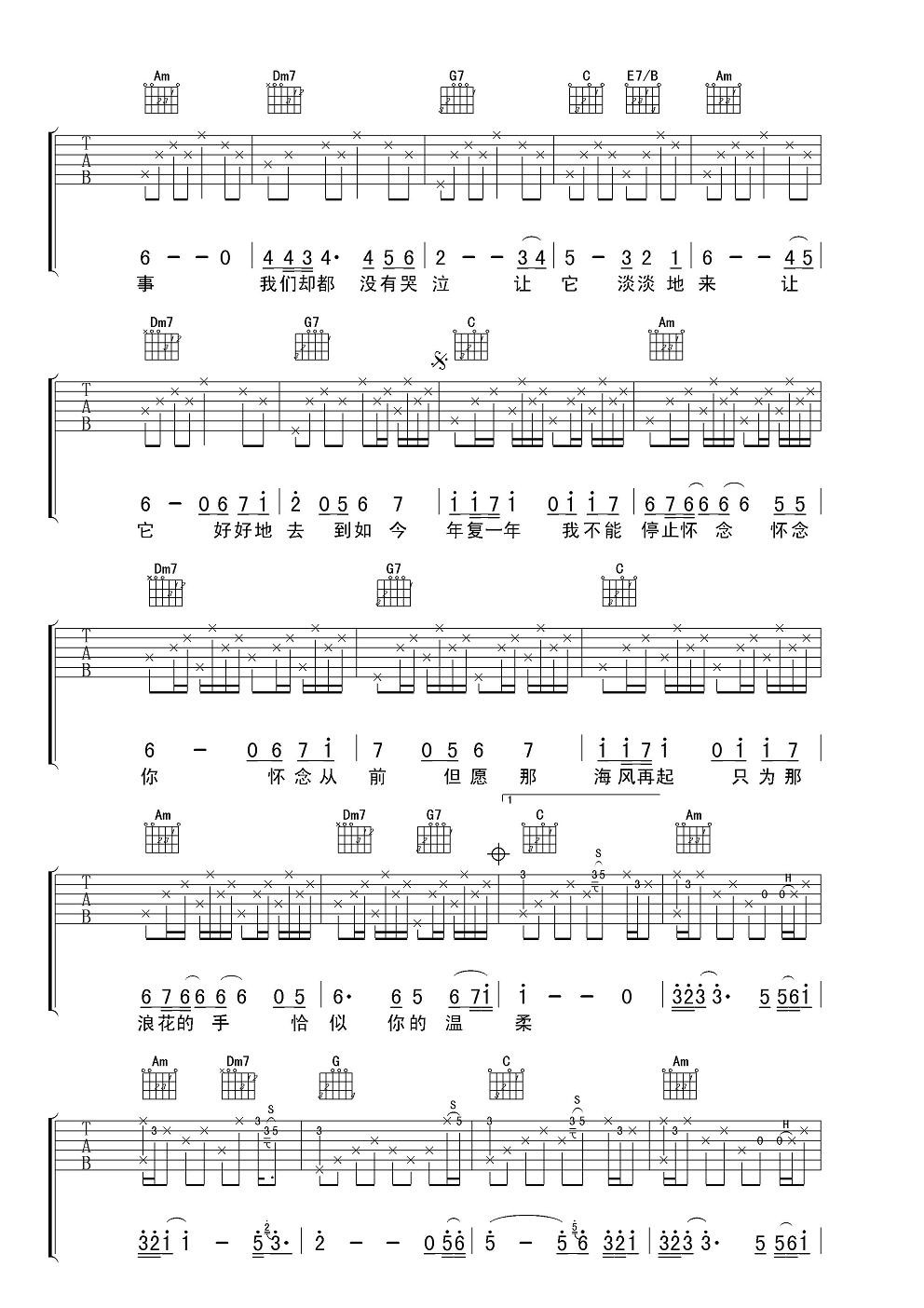 恰似你的温柔男声版吉他谱第(2)页