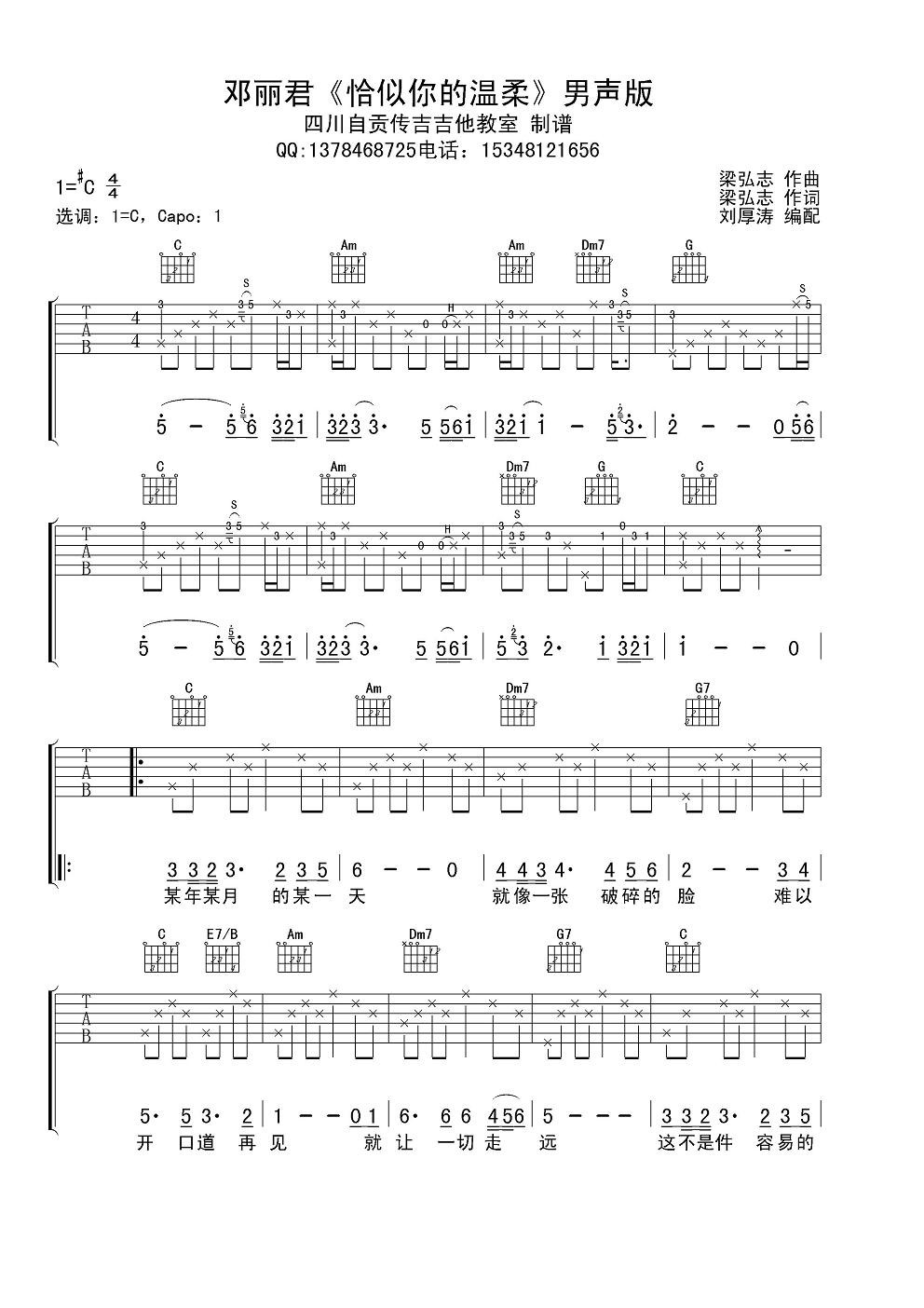 恰似你的温柔男声版吉他谱第(1)页