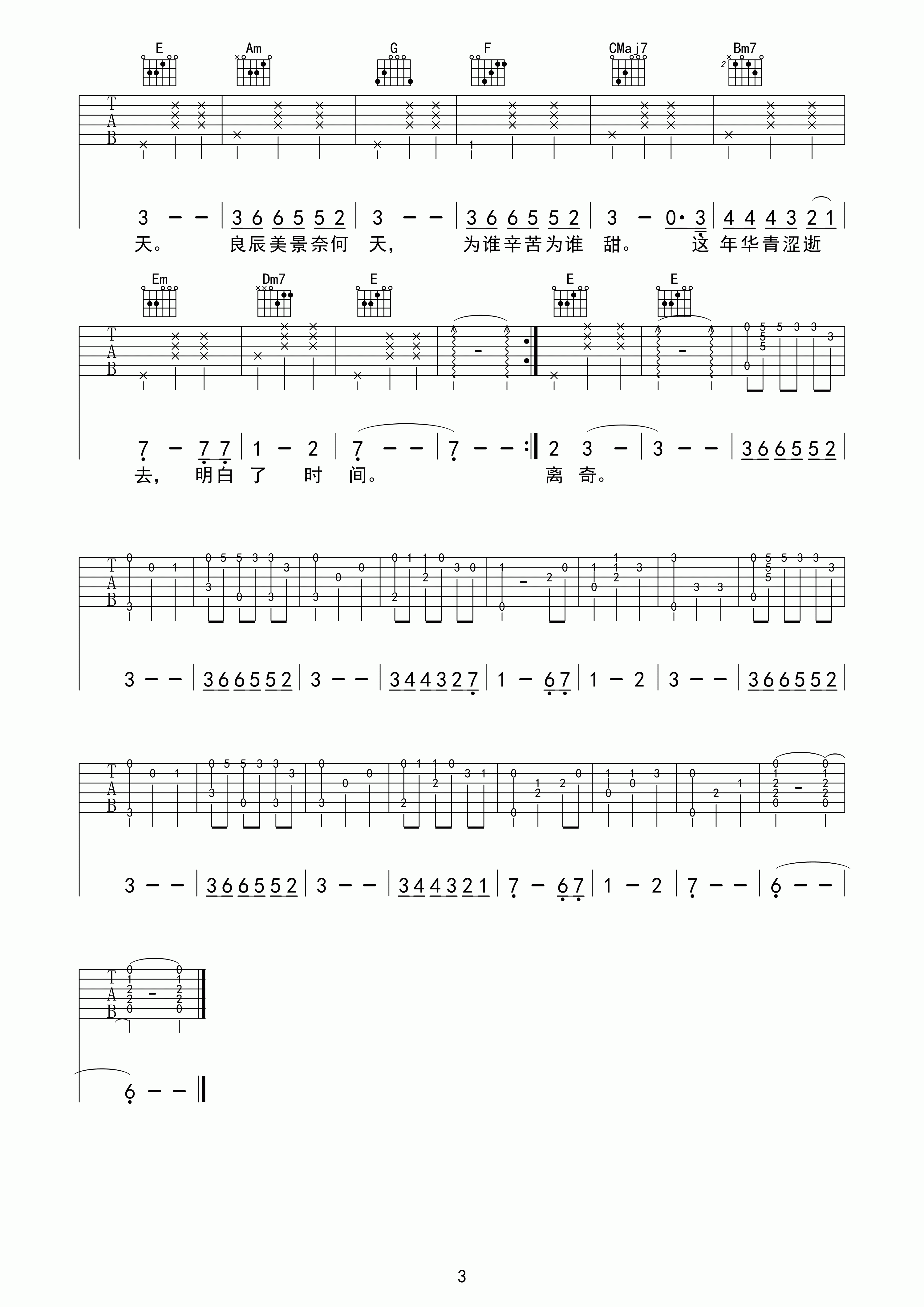 致青春C调高清版吉他谱第(3)页