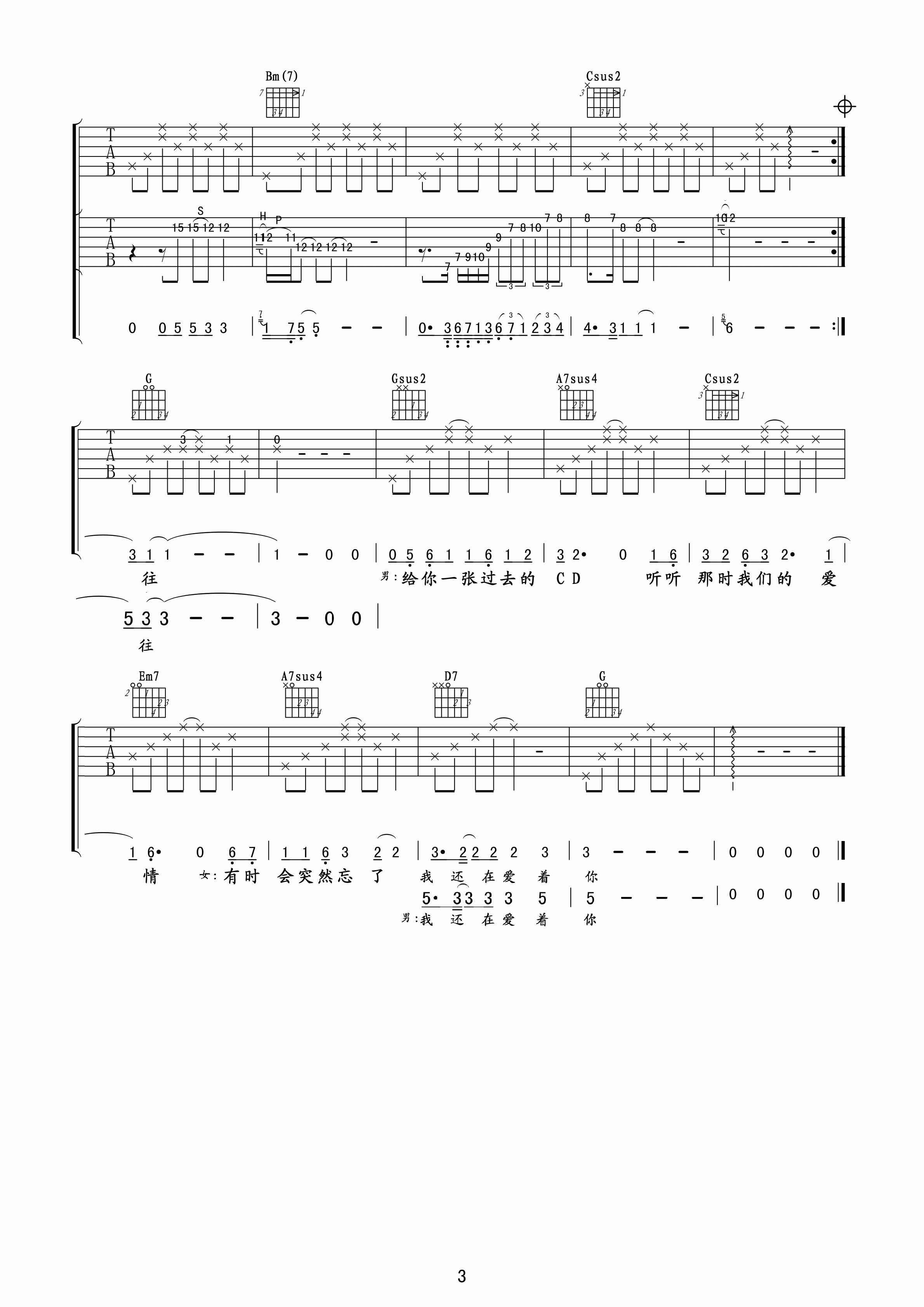 因为爱情吉他谱第(3)页