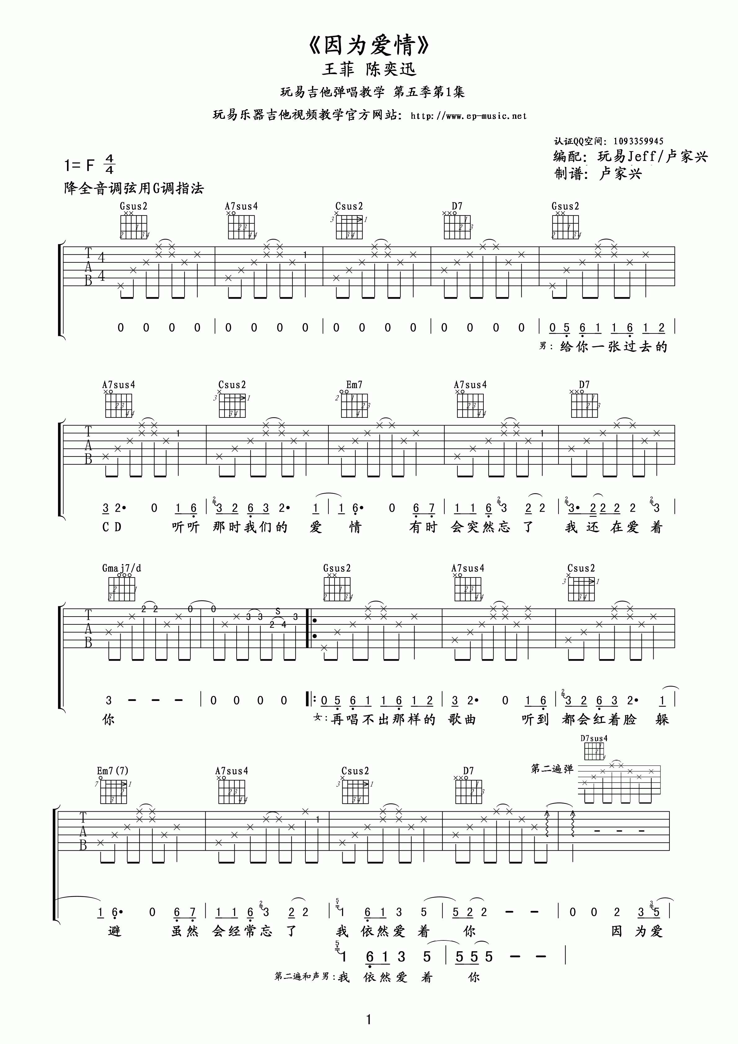 因为爱情吉他谱第(1)页