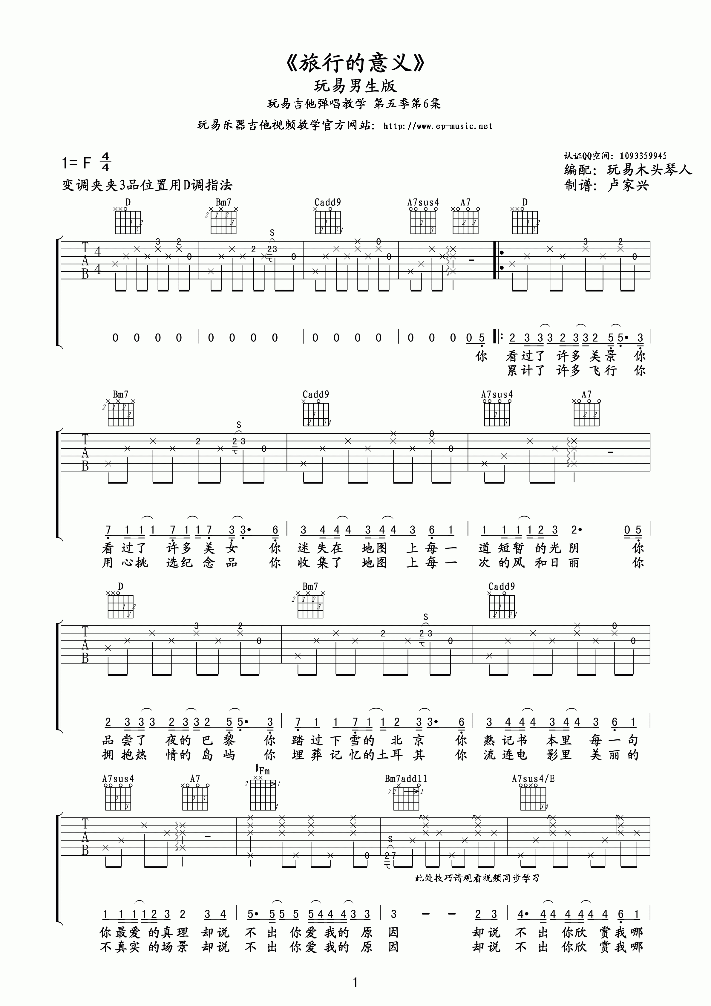 旅行的意义男生版吉他谱第(1)页