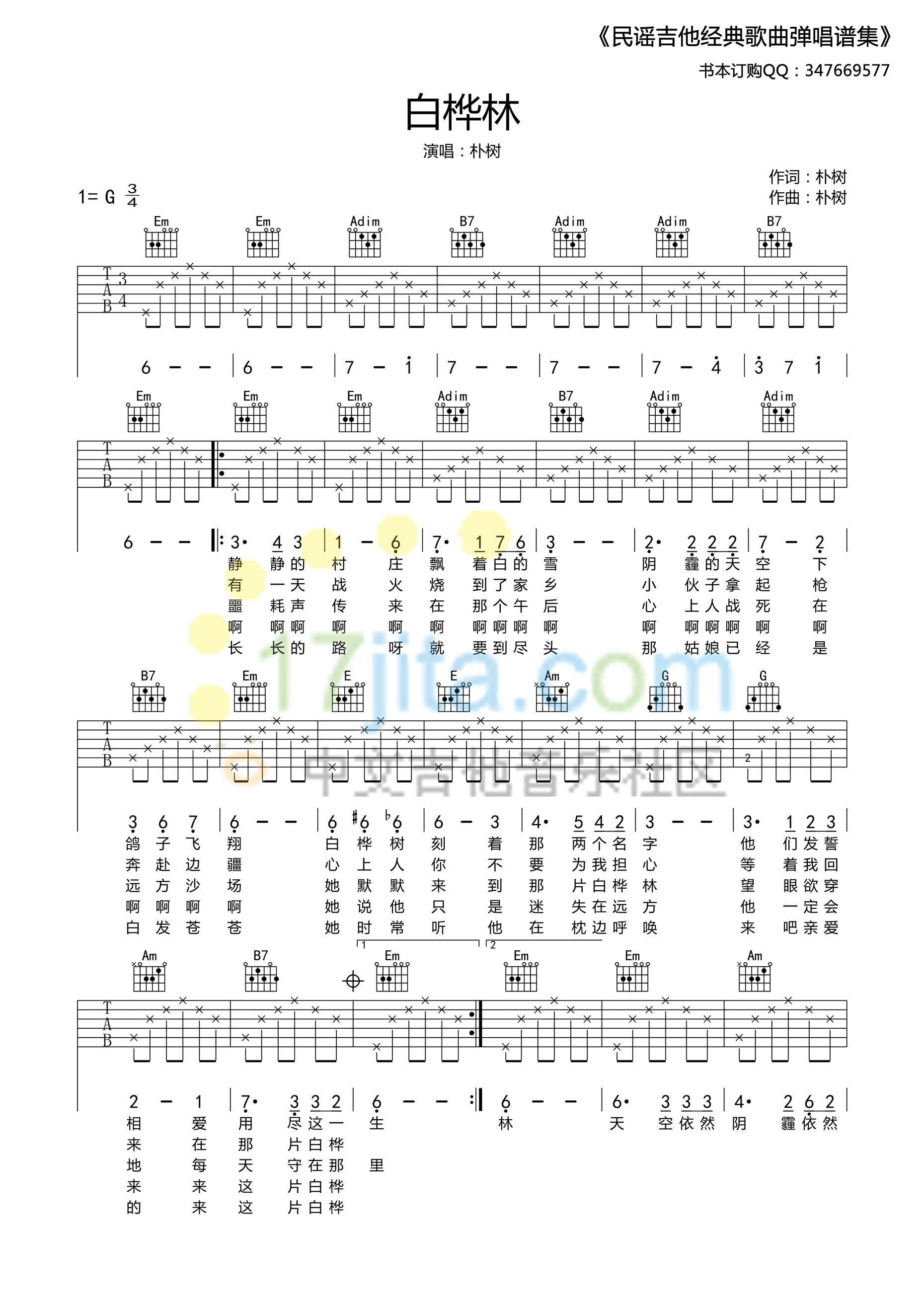 白桦林G调吉他谱第(1)页