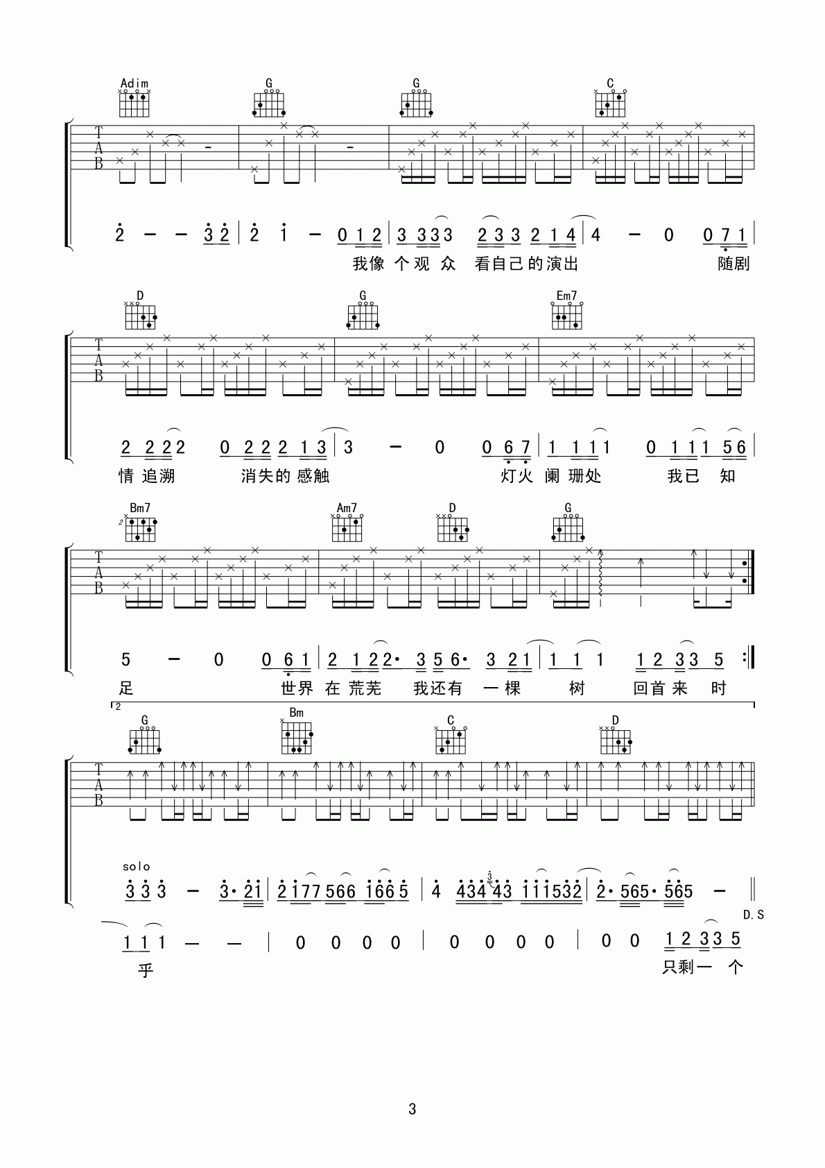 真的很在乎吉他谱第(3)页