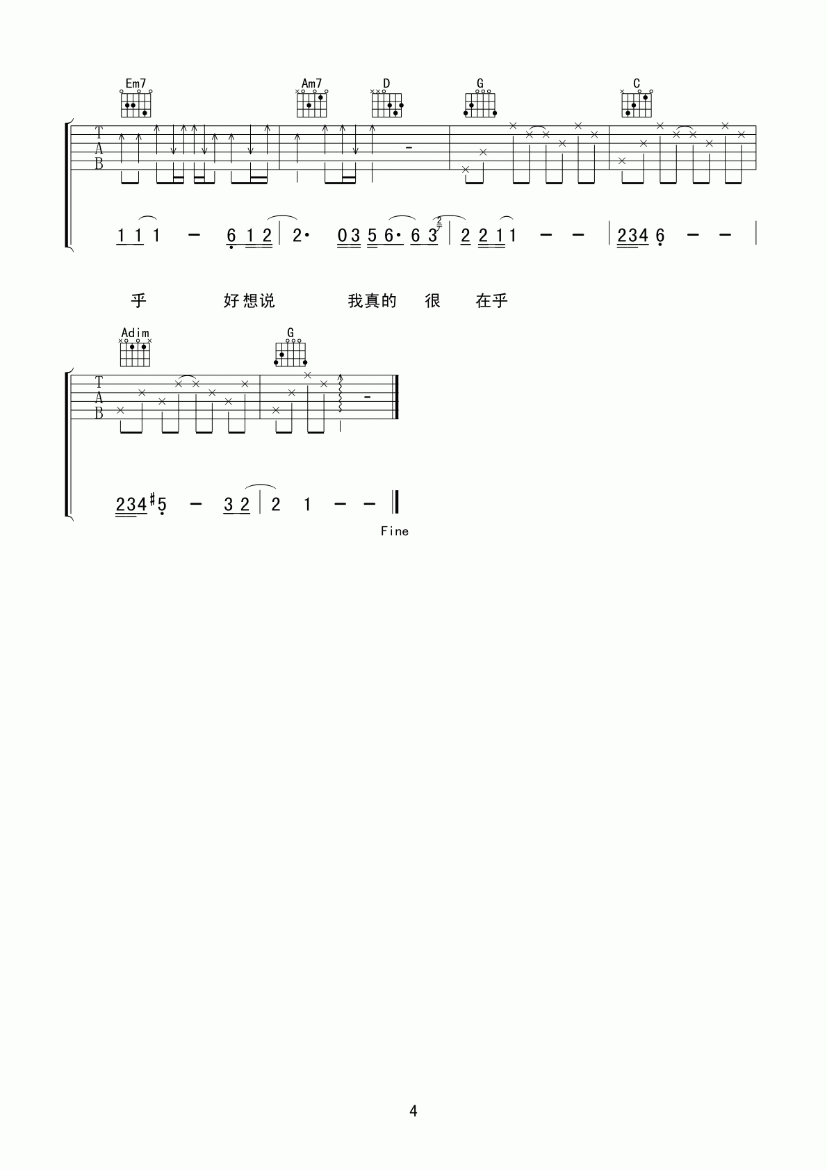 真的很在乎吉他谱第(4)页